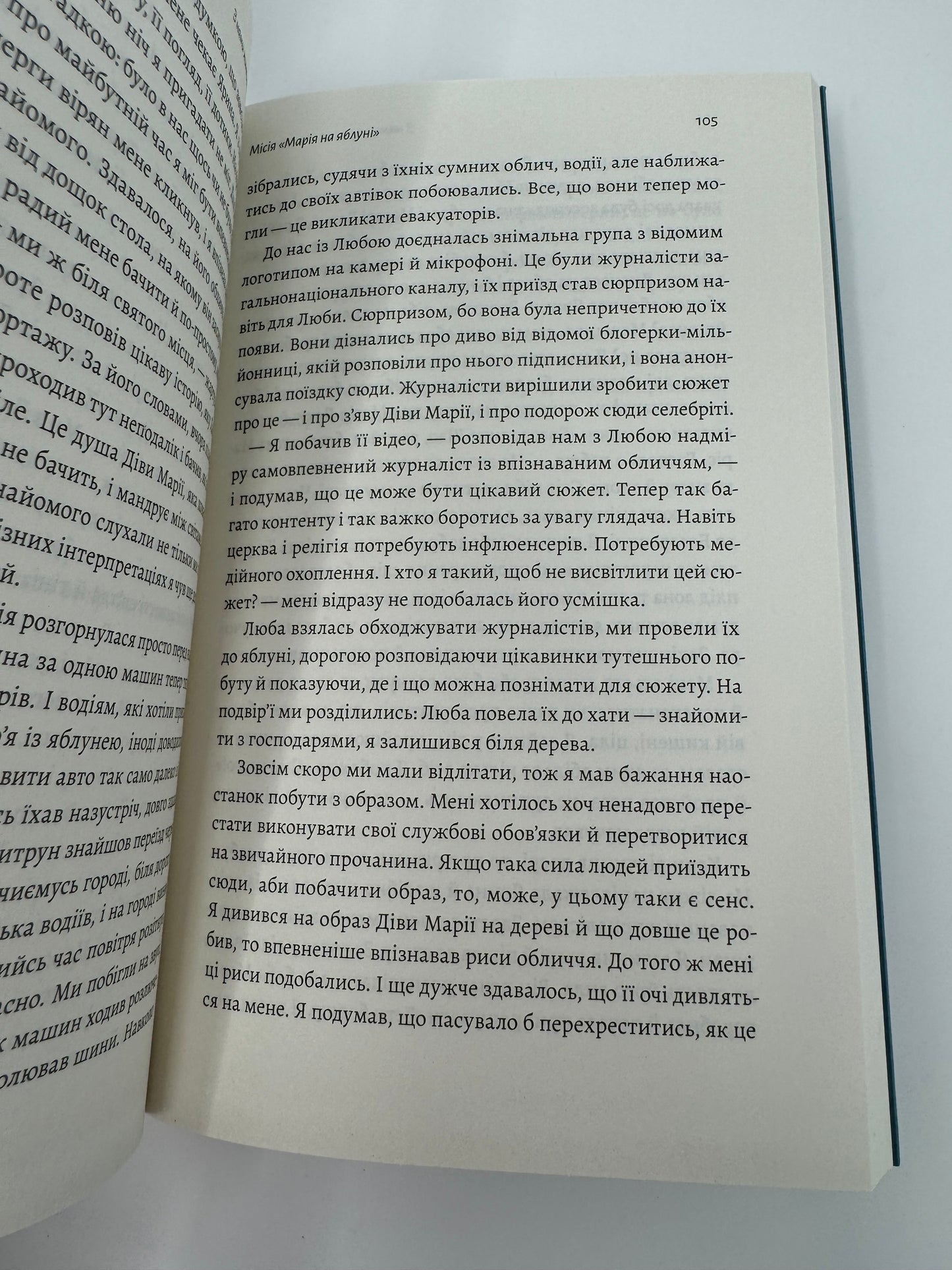 З нами житиме еласмотерій. Оповідання. Роман Голубовський