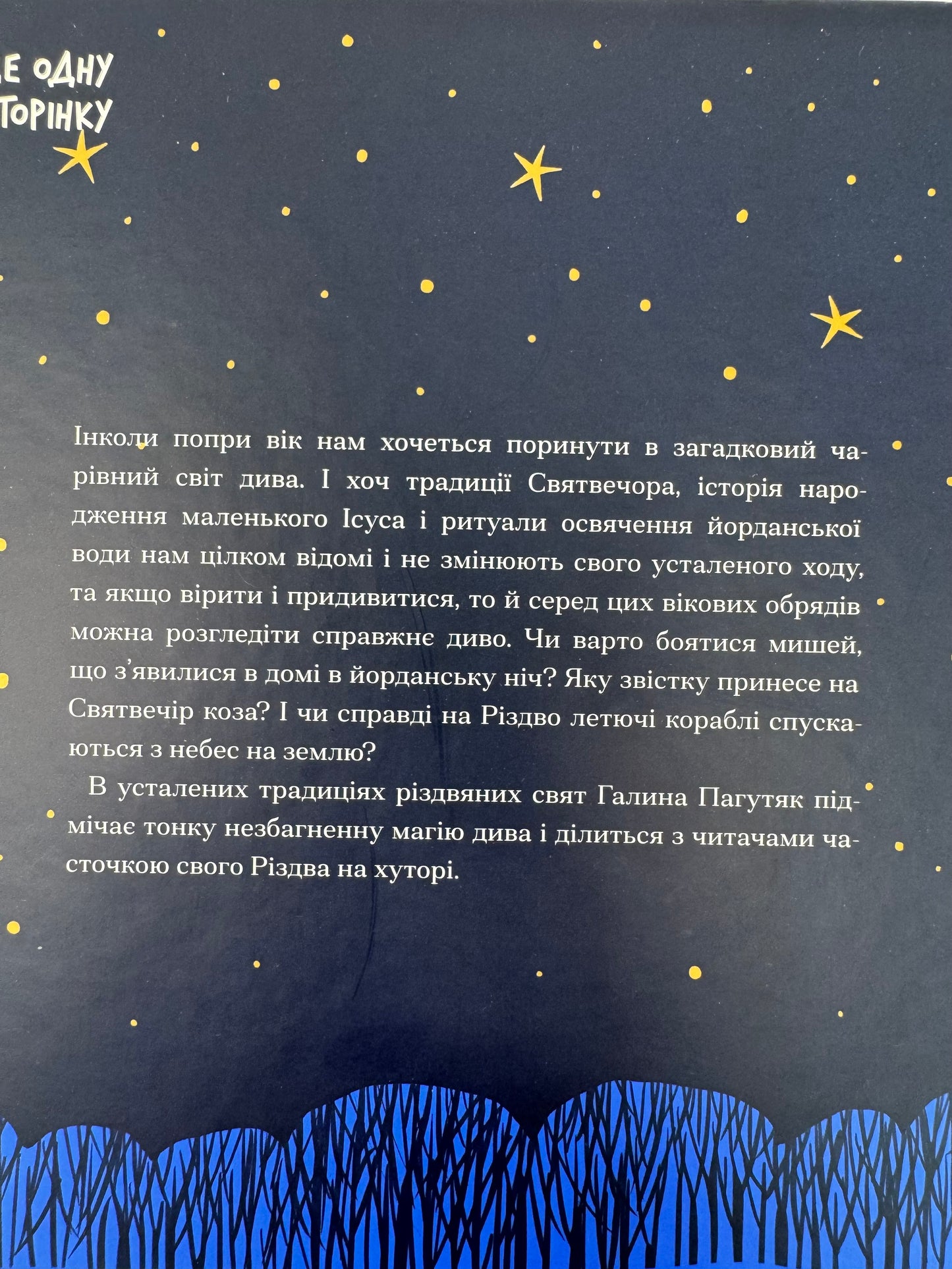 Три королі повертаються додому. Різдвяні історії для всієї родини. Галина Пагутяк / Різдвяні українські книги