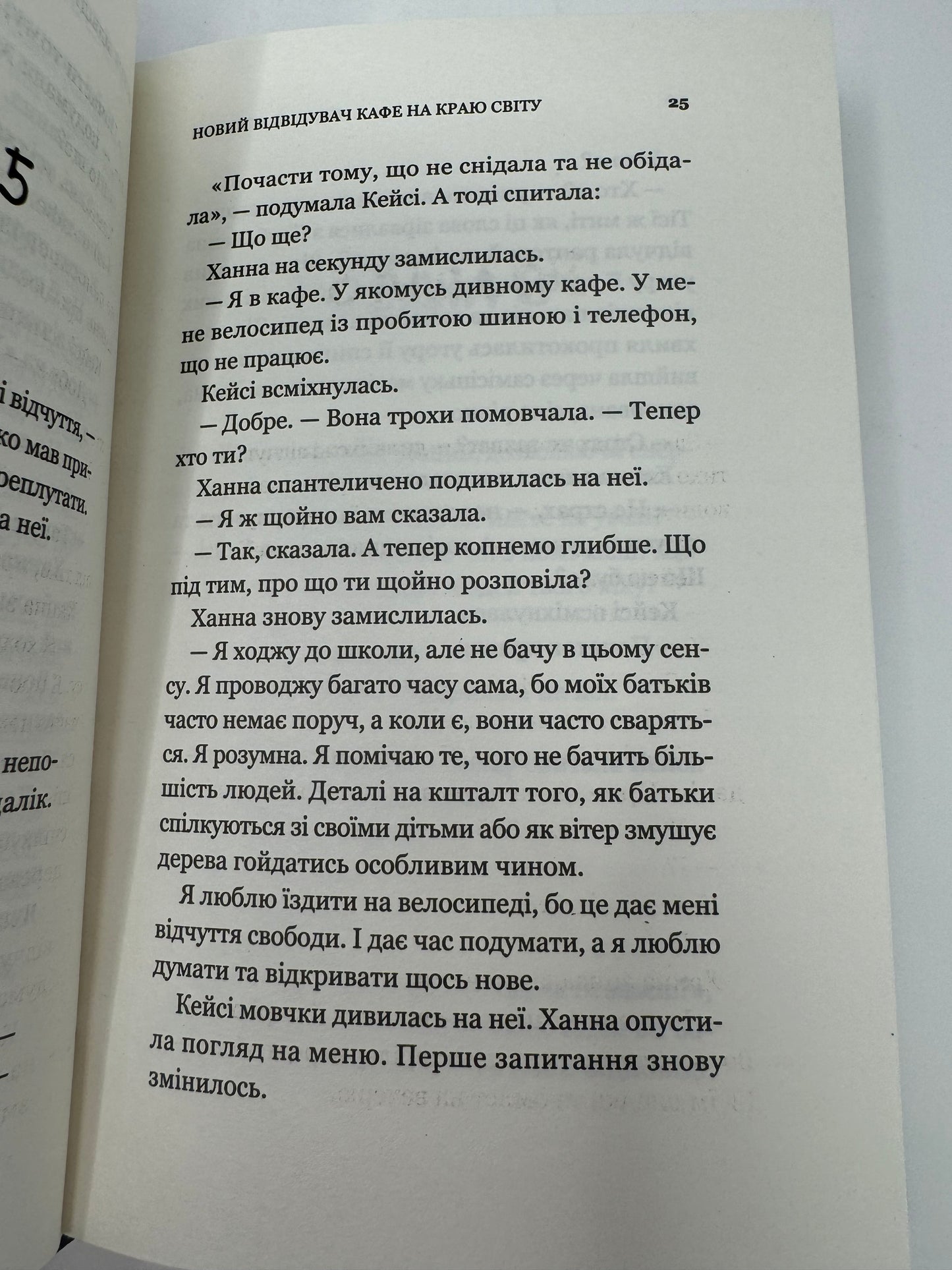 Новий відвідувач кафе на краю світу. Джон П. Стрелекі / Світові бестселери українською