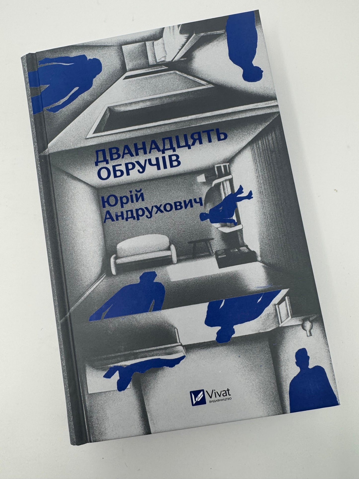 Дванадцять обручів. Юрій Андрухович / Сучасна українська проза книги купити