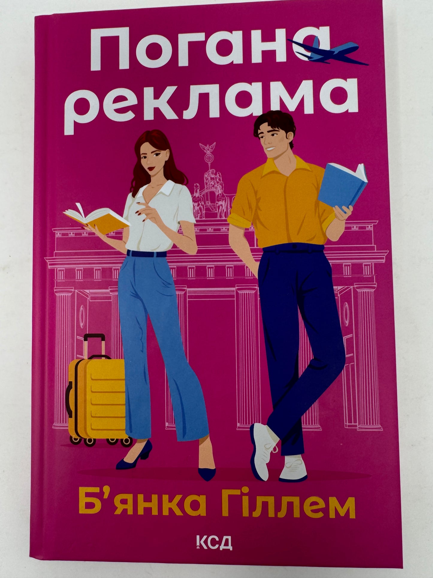Погана реклама. Бʼянка Гіллем / Сучасні бестселери купити в США книги українською
