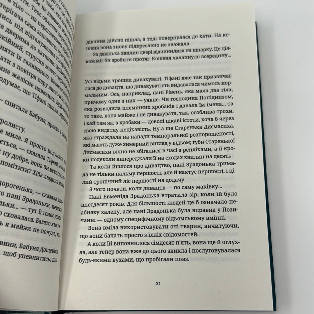 Зимар. Террі Пратчетт / Світова фантастика українською в США