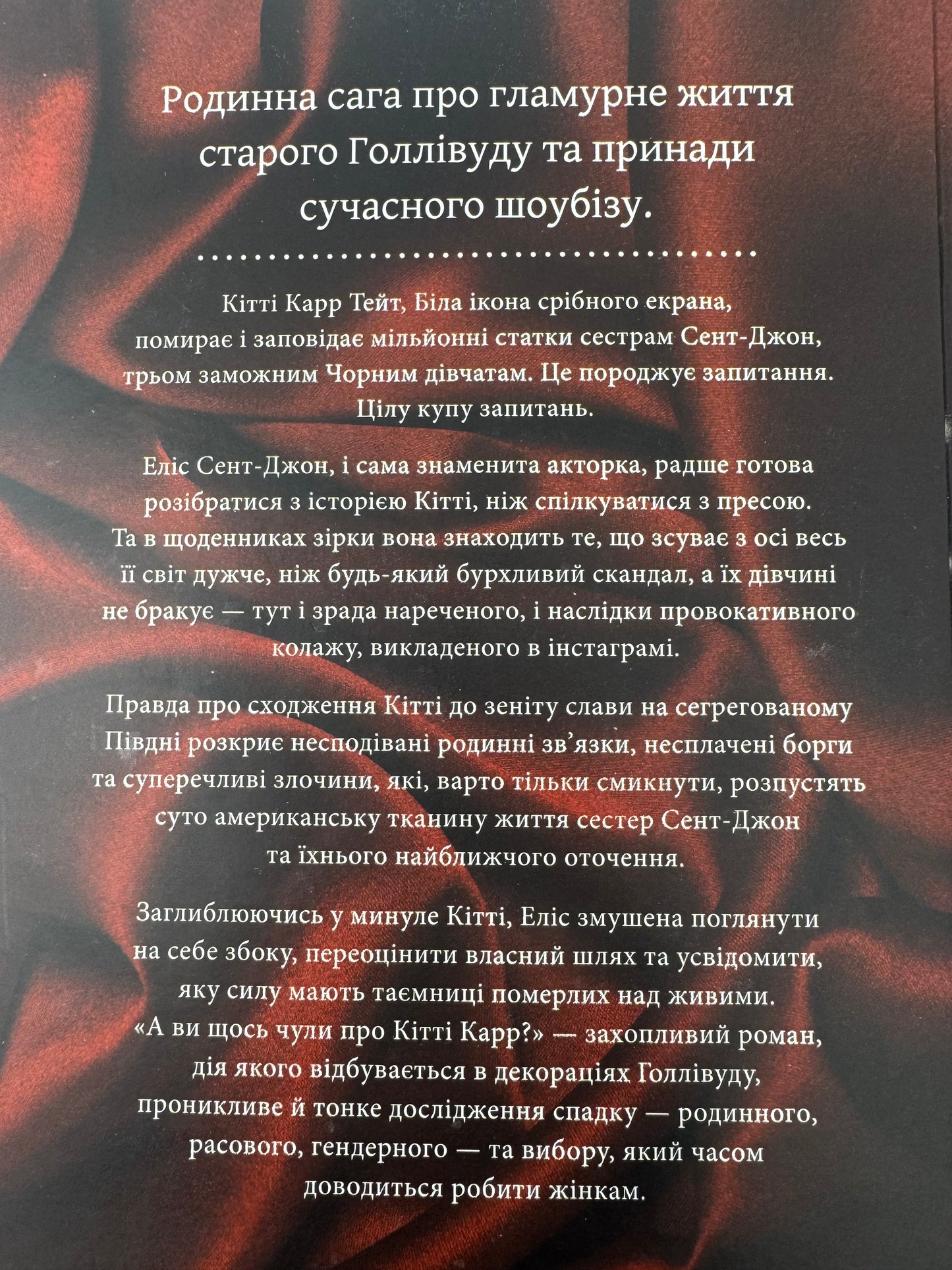 А ви щось чули про Кітті Карр? Кристал Сміт Пол / Світові бестселери купити