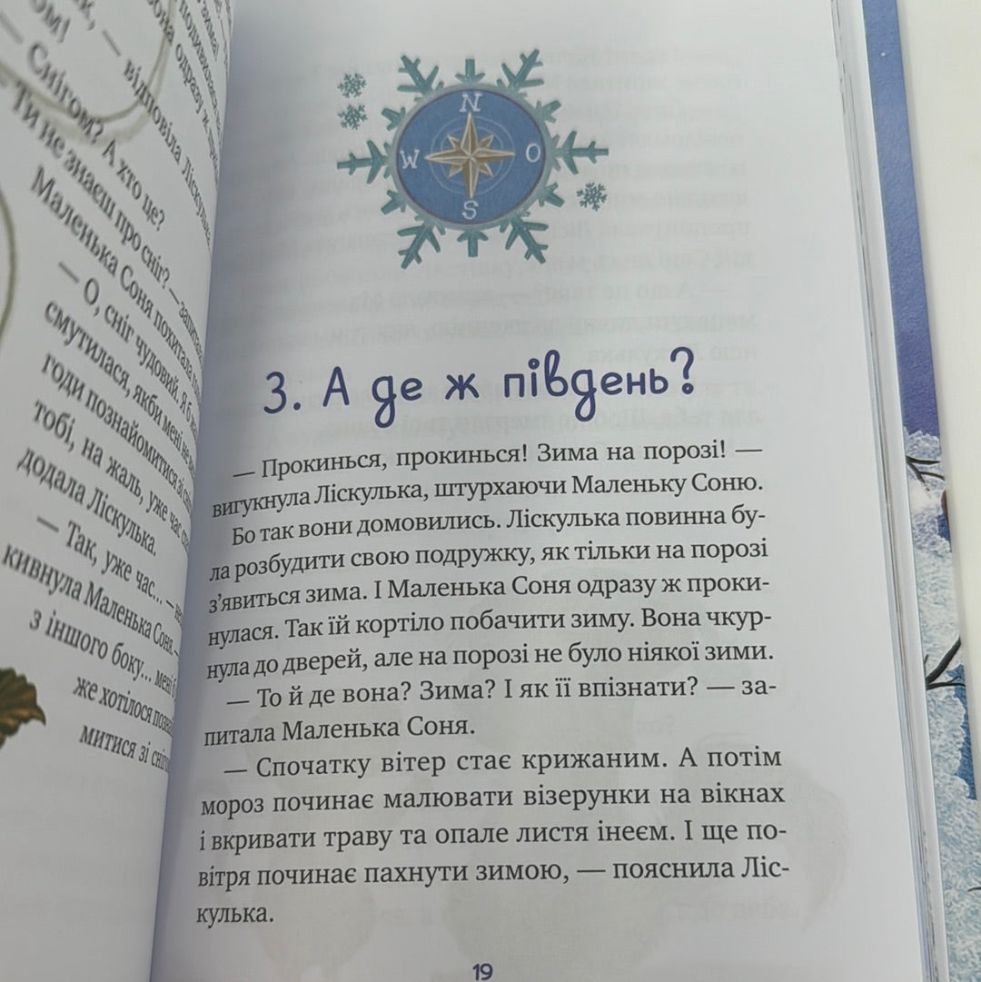 Маленька Соня і шапочка зимових оповідок. Забіне Больман / Зимові книги для дітей українською