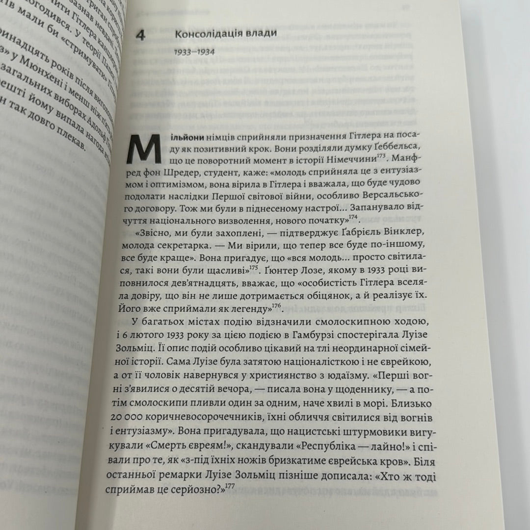 Голокост. Нова історія. Лоренс Ріс (мʼяка обкладинка) / Книги про Голокост українською