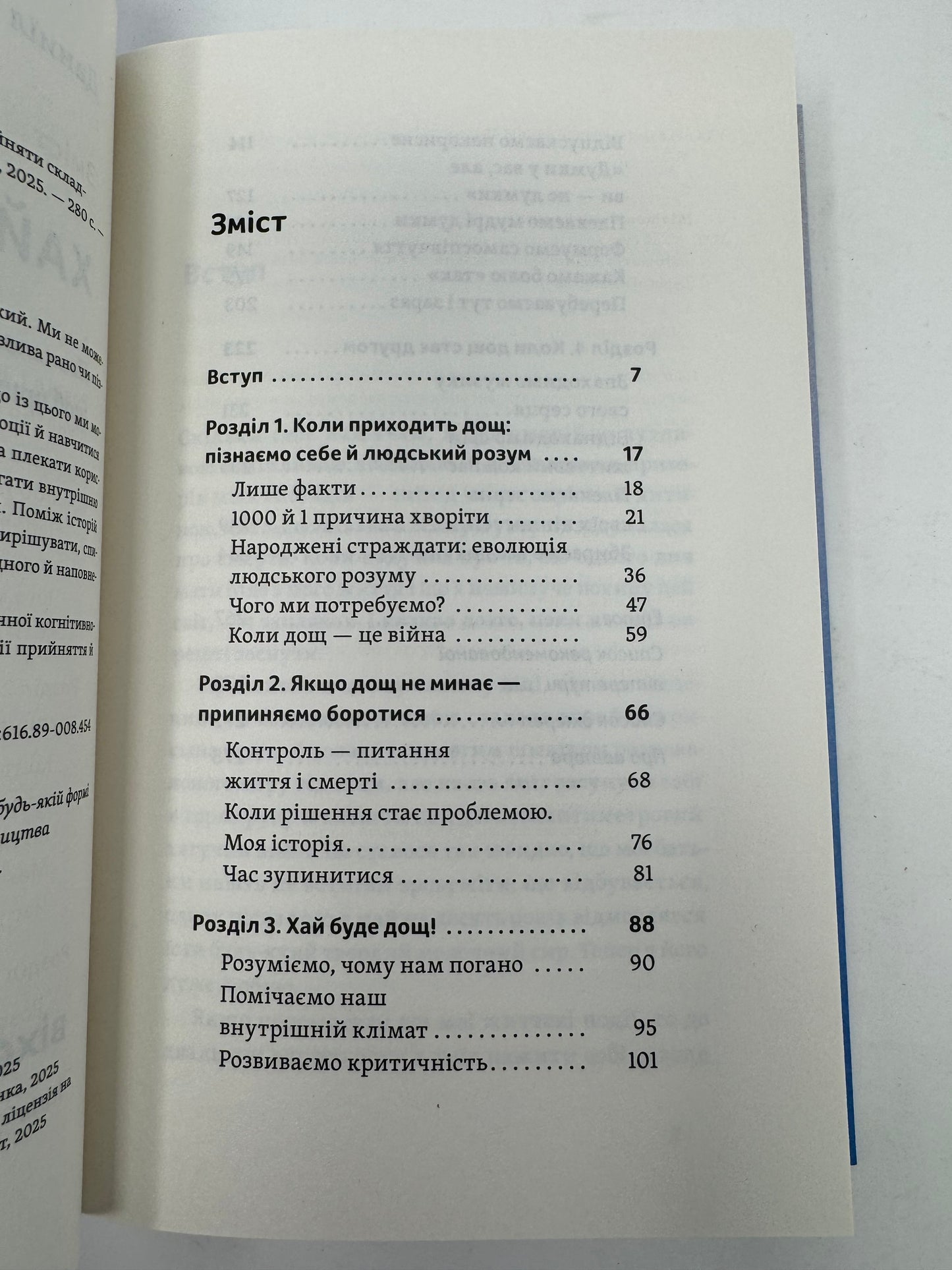 Хай буде дощ. Психологічні практики, щоб прийняти складність життя. Даниїл Міліковський / Книги з психології та саморозвитку