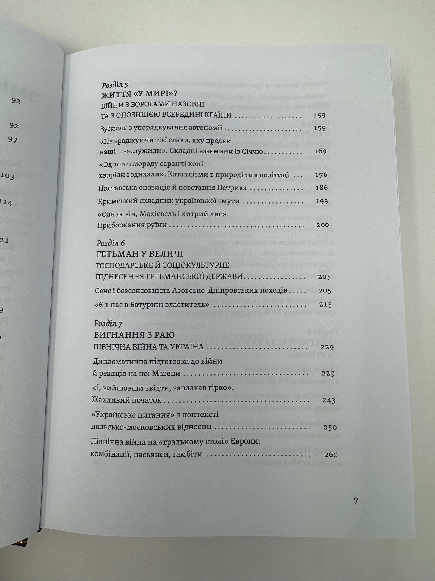 Мазепа. Тисячоликий герой української історії. Віктор Горобець / Книги про Мазепу подарункові