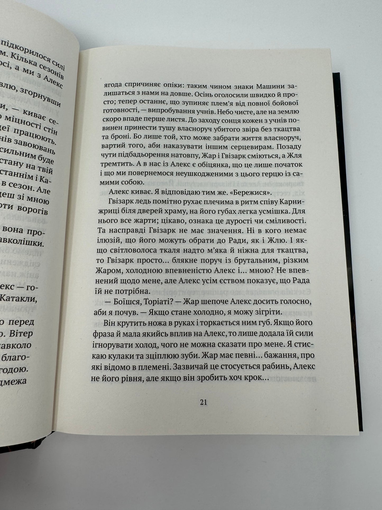 Машина. Дарія Піскозуб / Українська наукова фантастика