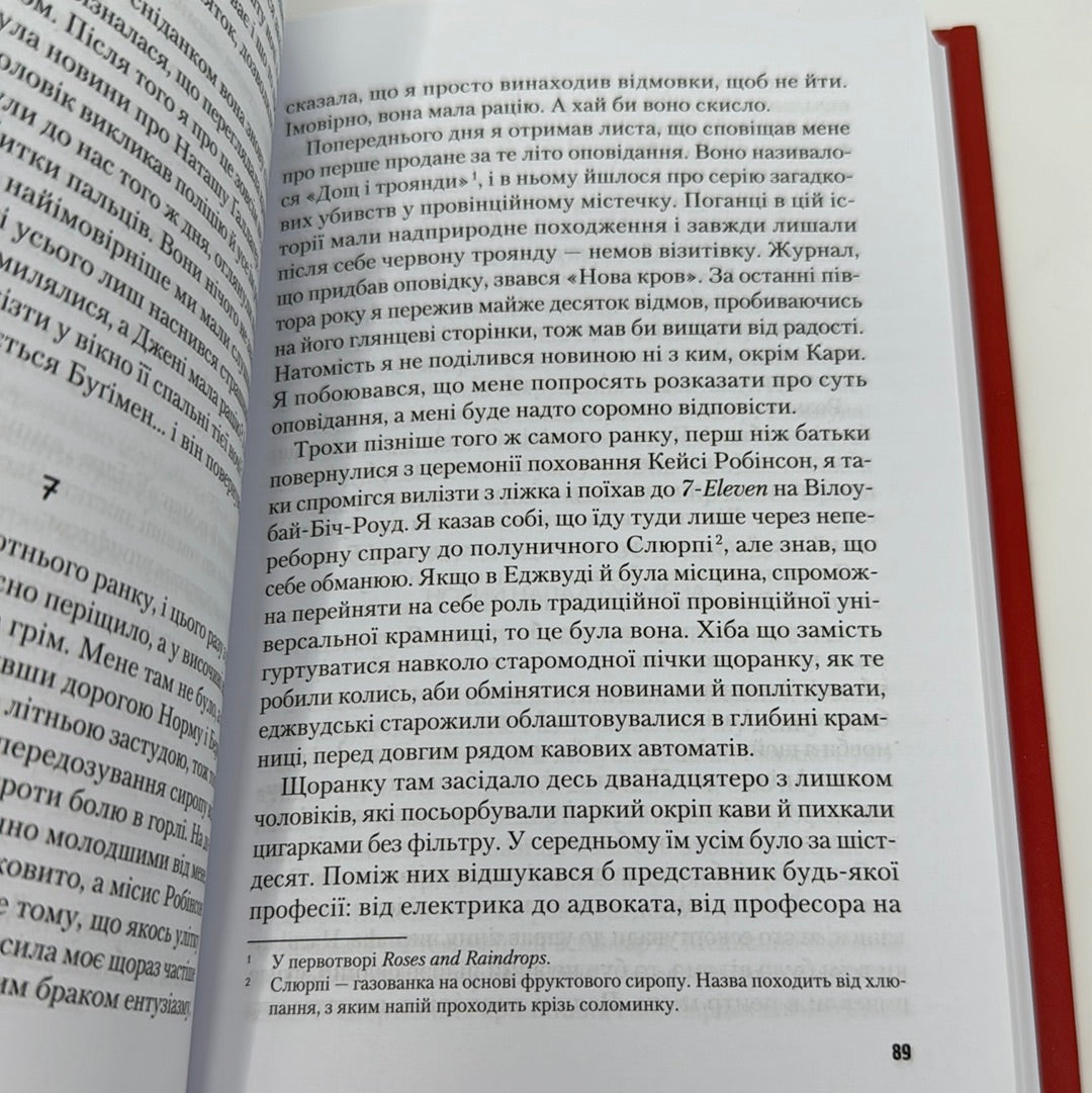 Гонитва за Буґіменом. Річард Чизмар / Світовий горор українською