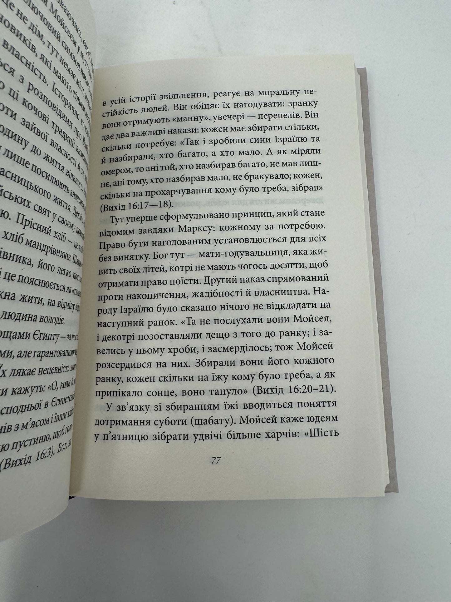 Мати або бути? Еріх Фромм / Світові бестселери з популярної психології