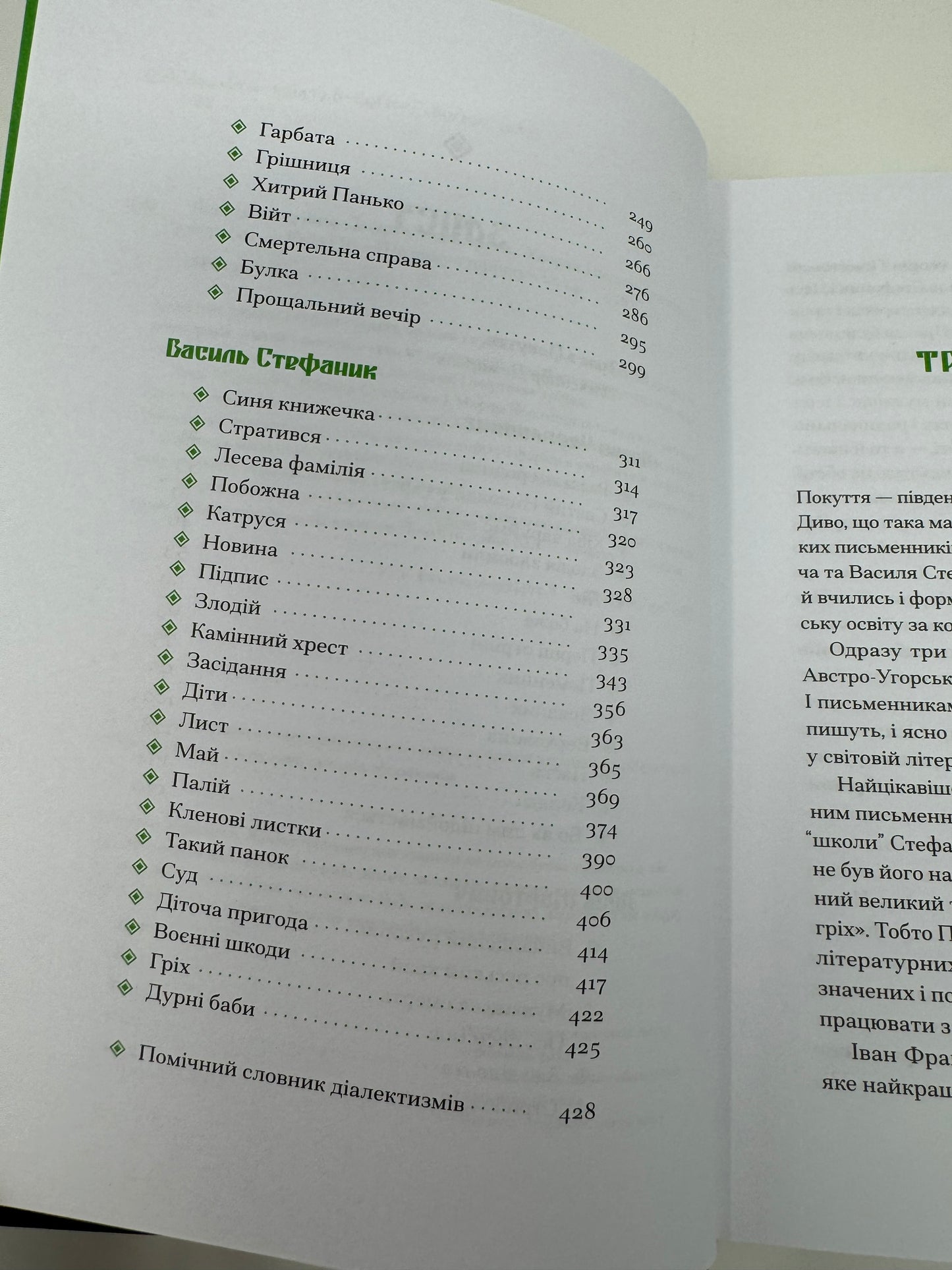 Покутська трійця. Добірка малої прози. Лесь Мартинович / Українські книги купити в США