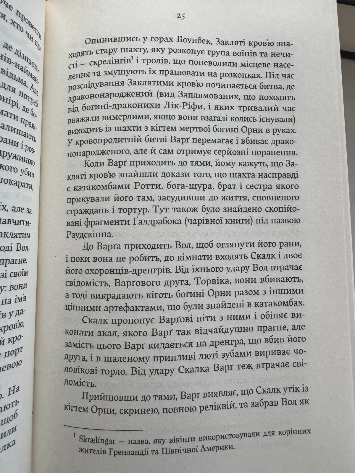 Трилогія «Сага про кровну клятву» (комплект з 3-х книг). Джон Ґвінн / Скандинавське фентезі та міфологія