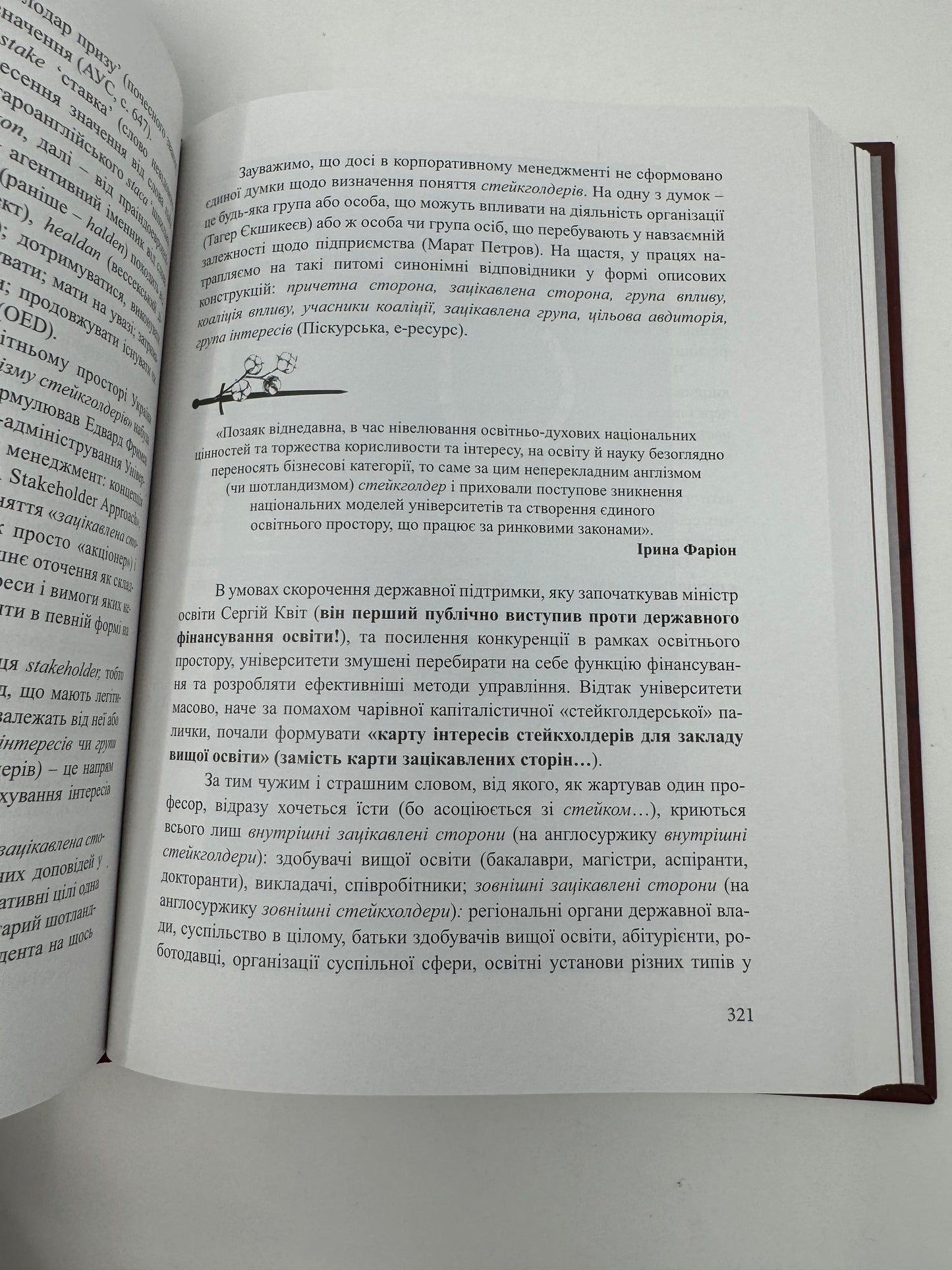 Англізми і протианглізми: 100 історій слів у соціоконтексті. Ірина Фаріон / Книги Ірини Фаріон в США