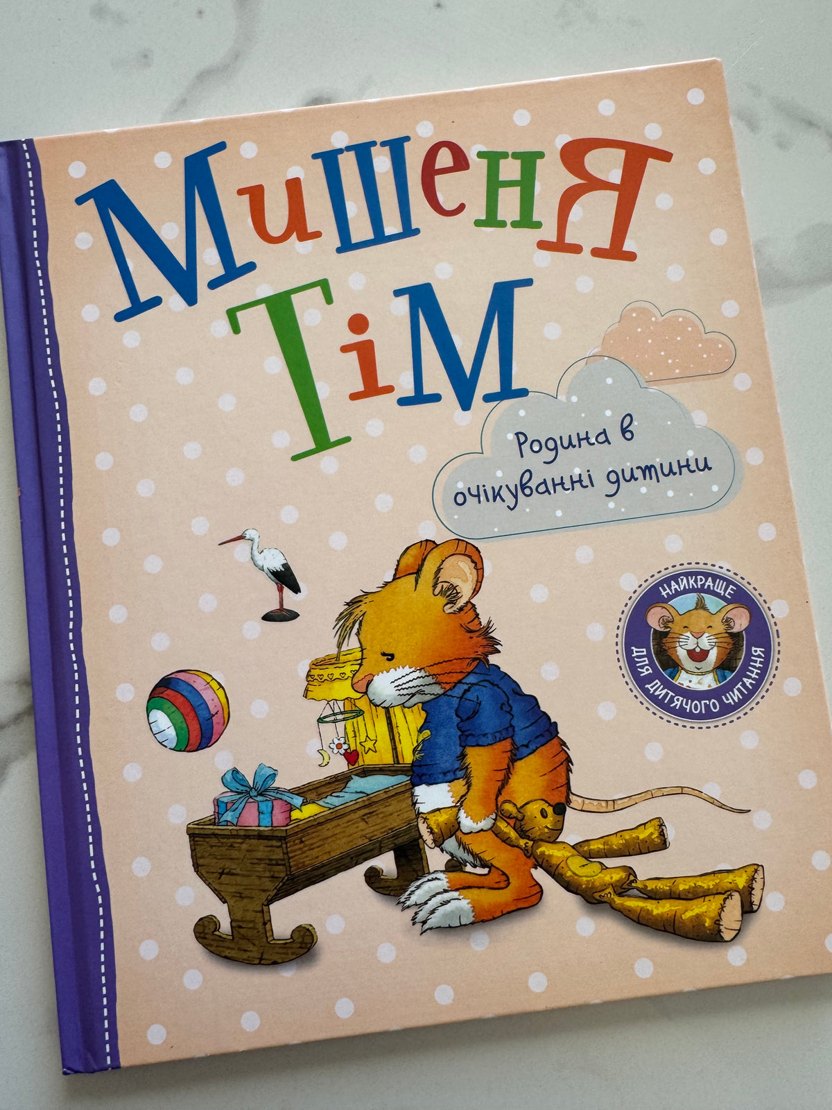 Мишеня Тім. Родина в очікуванні. Анна Казаліс / Ukrainian book for kids. Книги для дітей купити