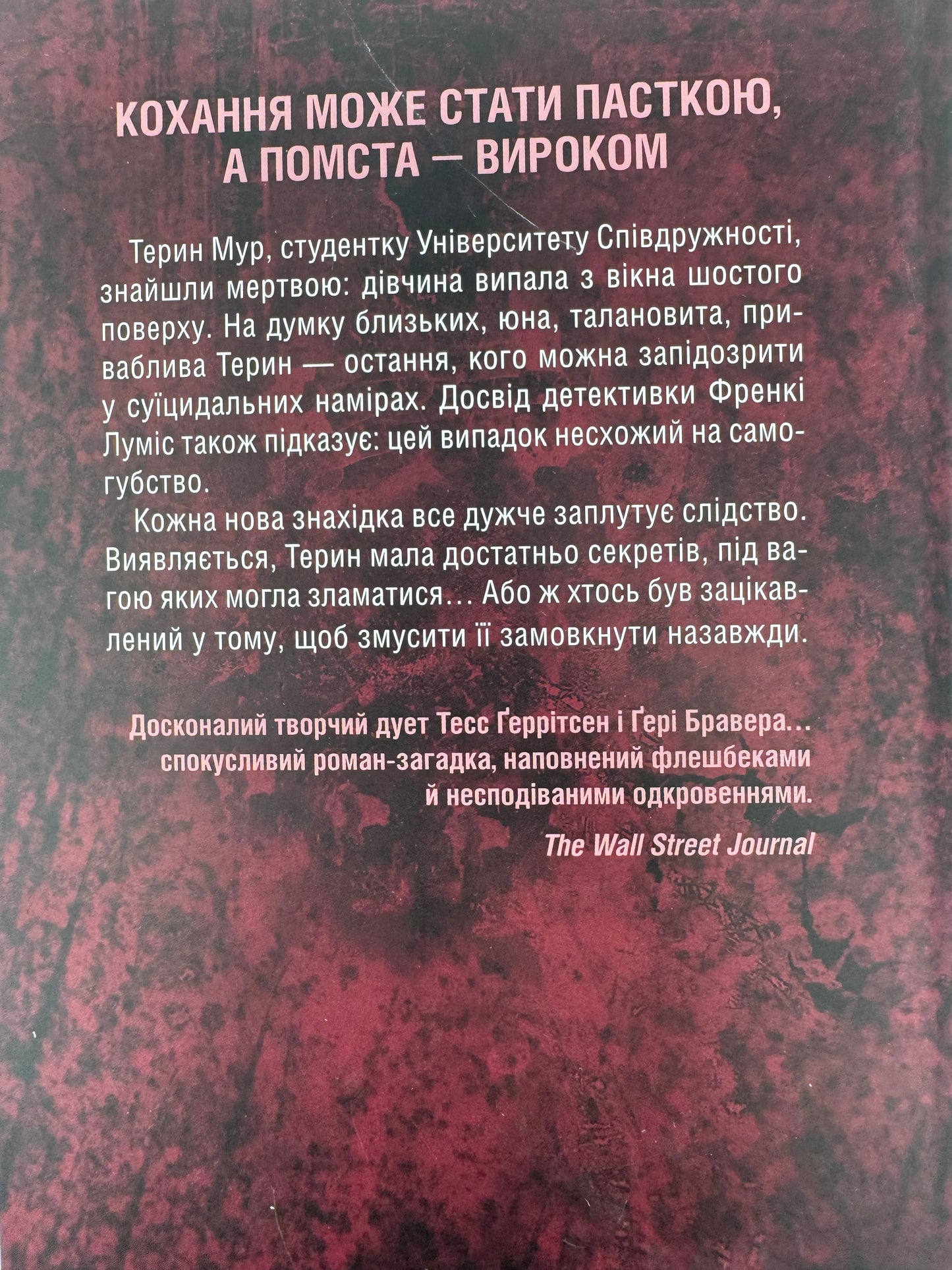 Обери мене. Тесс Ґеррітсен / Детективи сучасні купити