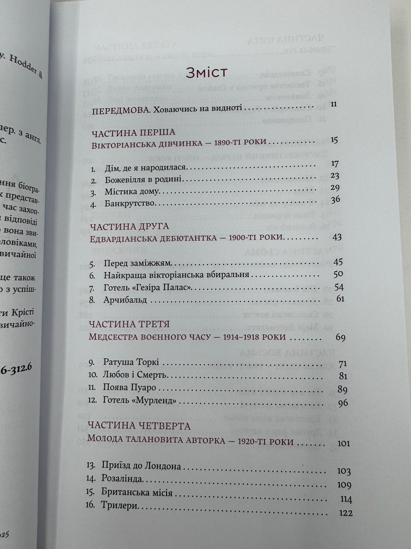 Агата Крісті. Невловима жінка. Люсі Ворслі / Книги про відомих людей, бестселер про Агату Крісті