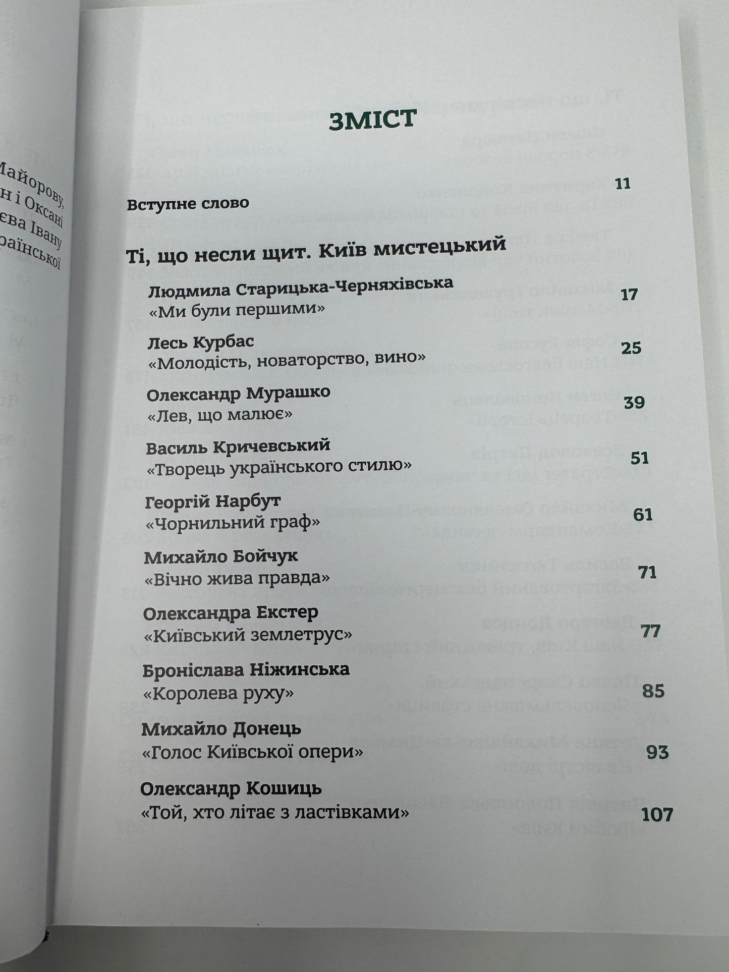 Столиций Київ: як воювала, творила і бешкетувала наша еліта 100 років тому. Діана Андрієвська, Надія Харт, Тетяна Швидченко / Подарункові книги