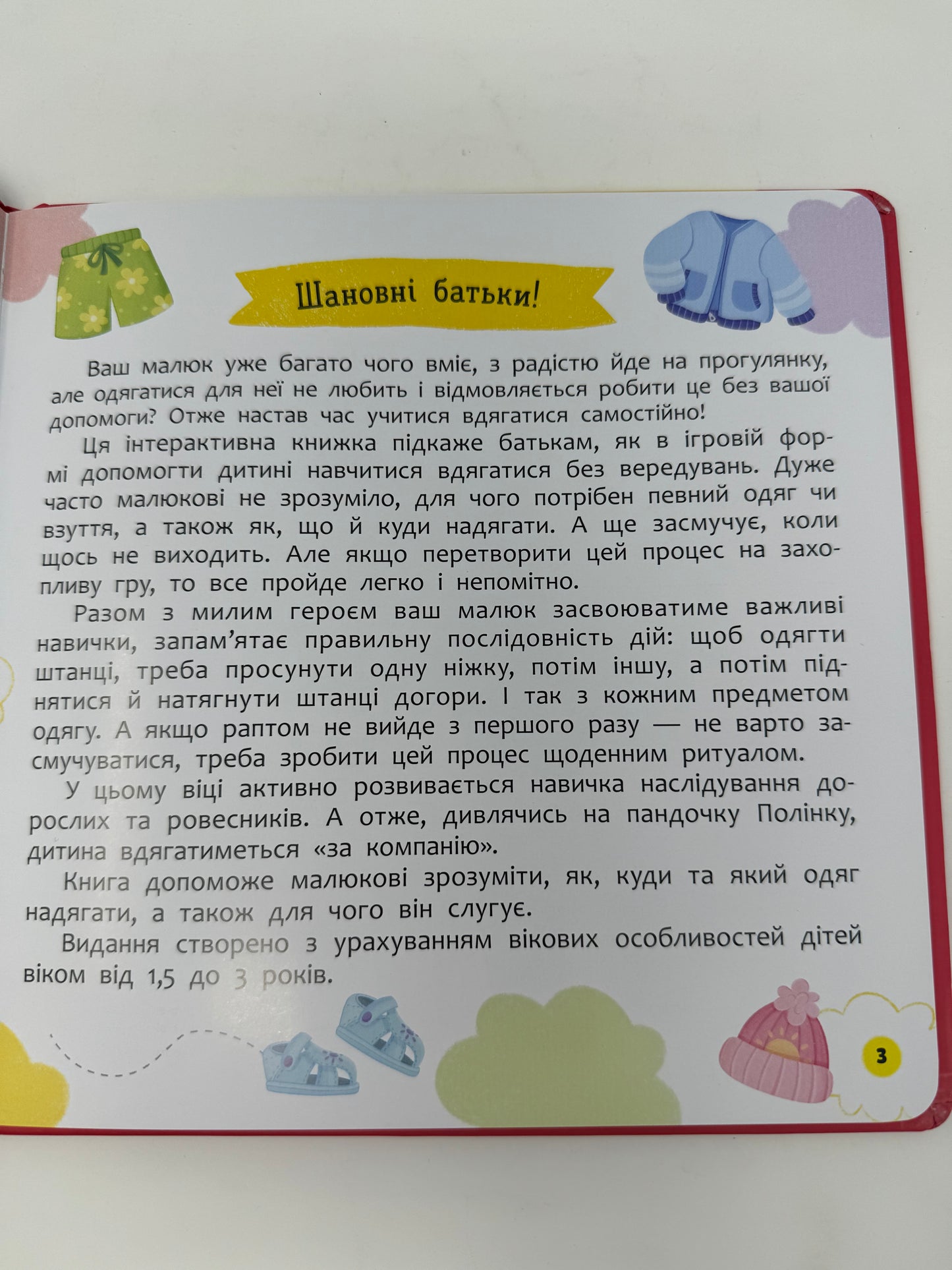 Самостійний малюк. Одягаюся самостійно. Інтерактивна книжка / Книги для малюків українською