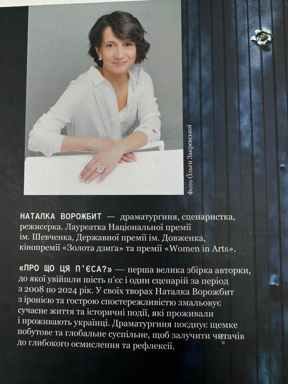 Про що ця пʼєса? Наталка Ворожбит / Українські пʼєси, книги відомих людей