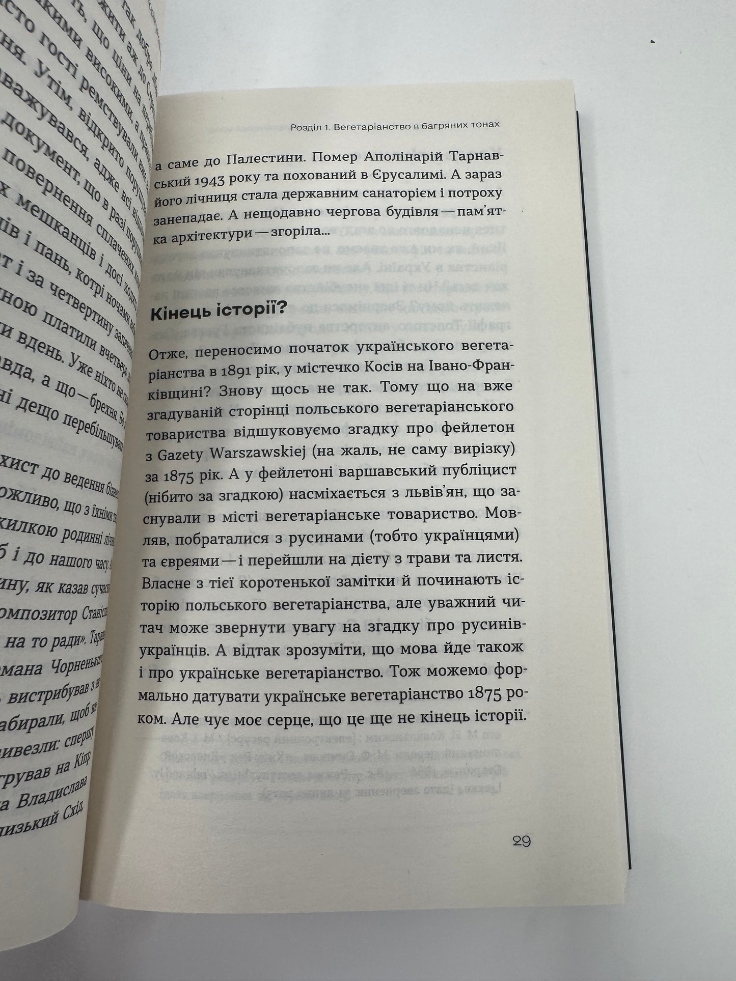 Фантастична історія української кухні. Всеволод Поліщук / Книги про українську кухню