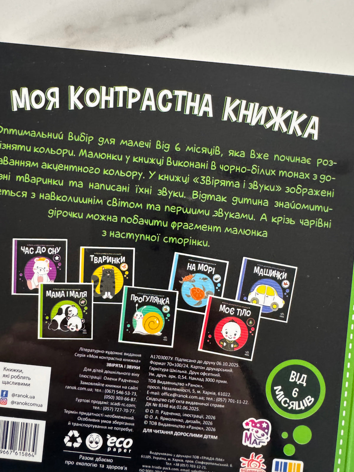 Звірята і звуки. Моя контрастна книжка / Книги для малят купити українською в США