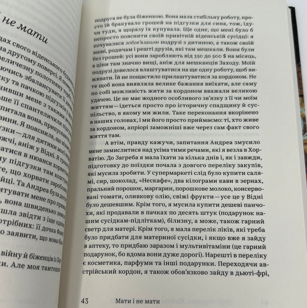 Кафе «Європа». Життя після комунізму. Славенка Дракуліч / Книги українською в США