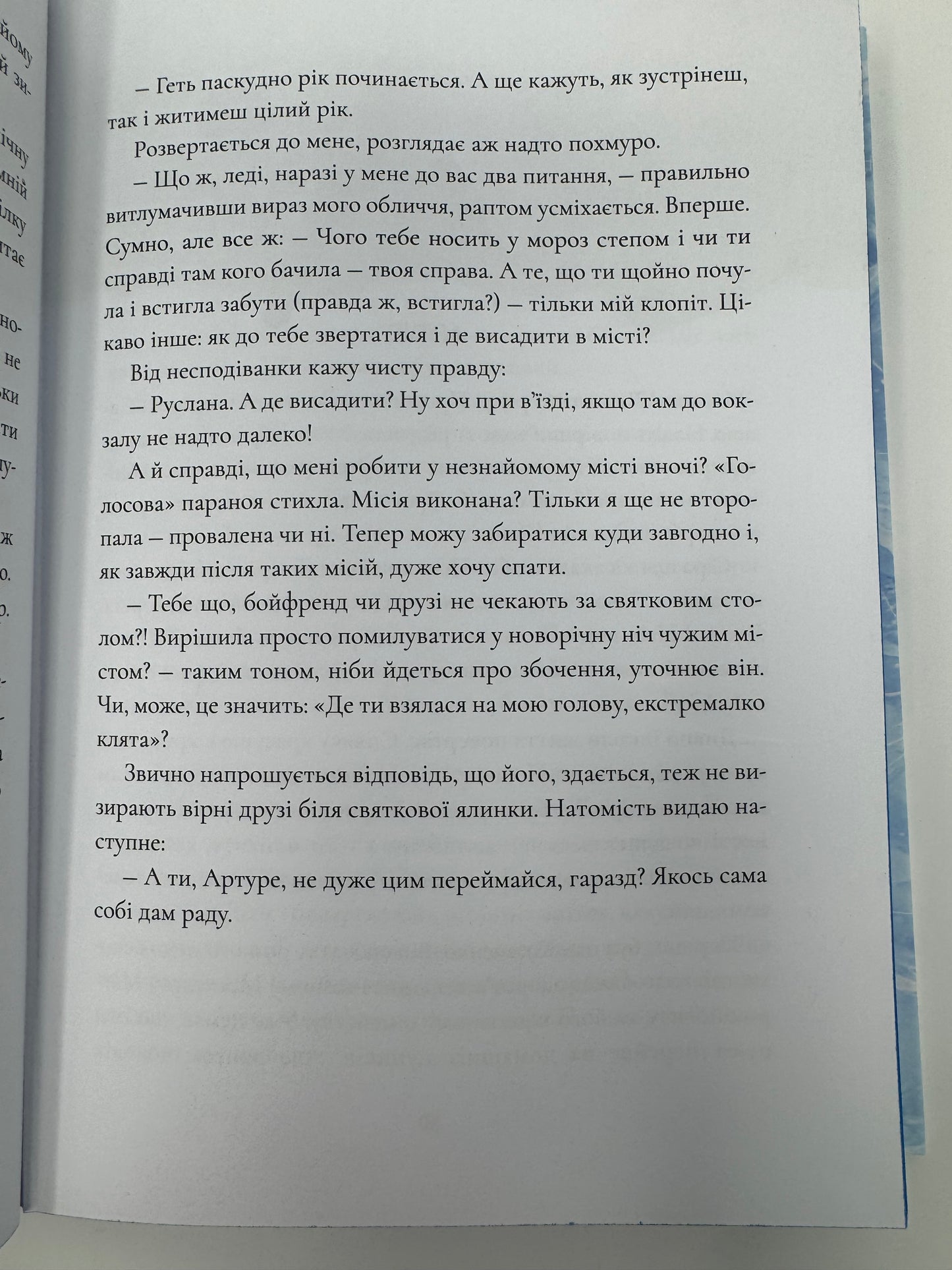 Зозулята зими. Янголи ніколи не сплять. Дара Корній / Книги українські купити