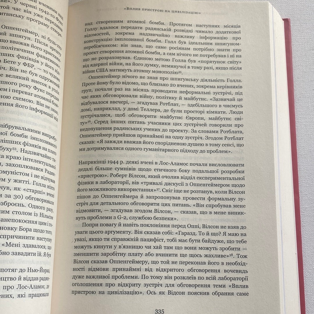 Оппенгеймер. Тріумф і трагедія американського Прометея. Кай Берд, Мартін Шервін / Світові бестселери українською