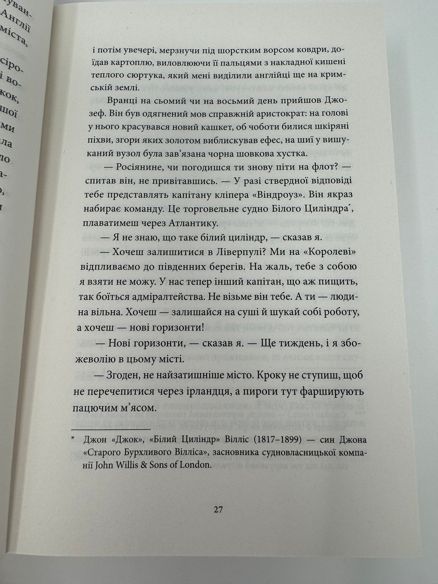 Пісня відкритого шляху. Артем Чех / Новинки української літератури 2024 року