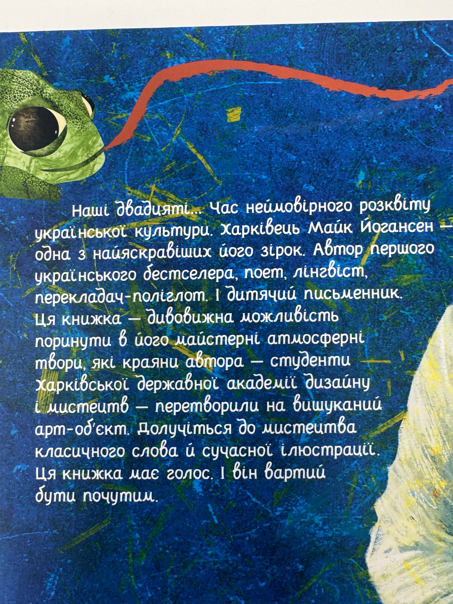 Жук-водолюб і таргани. Оповідання для дітей. Майк Йогансен / Українські класики для дітей