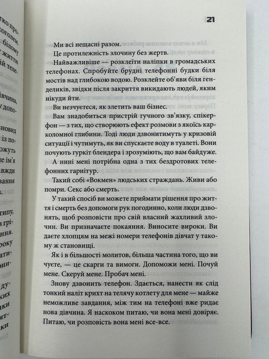 Вцілілий. Чак Поланік / Світові бестселери купити в США