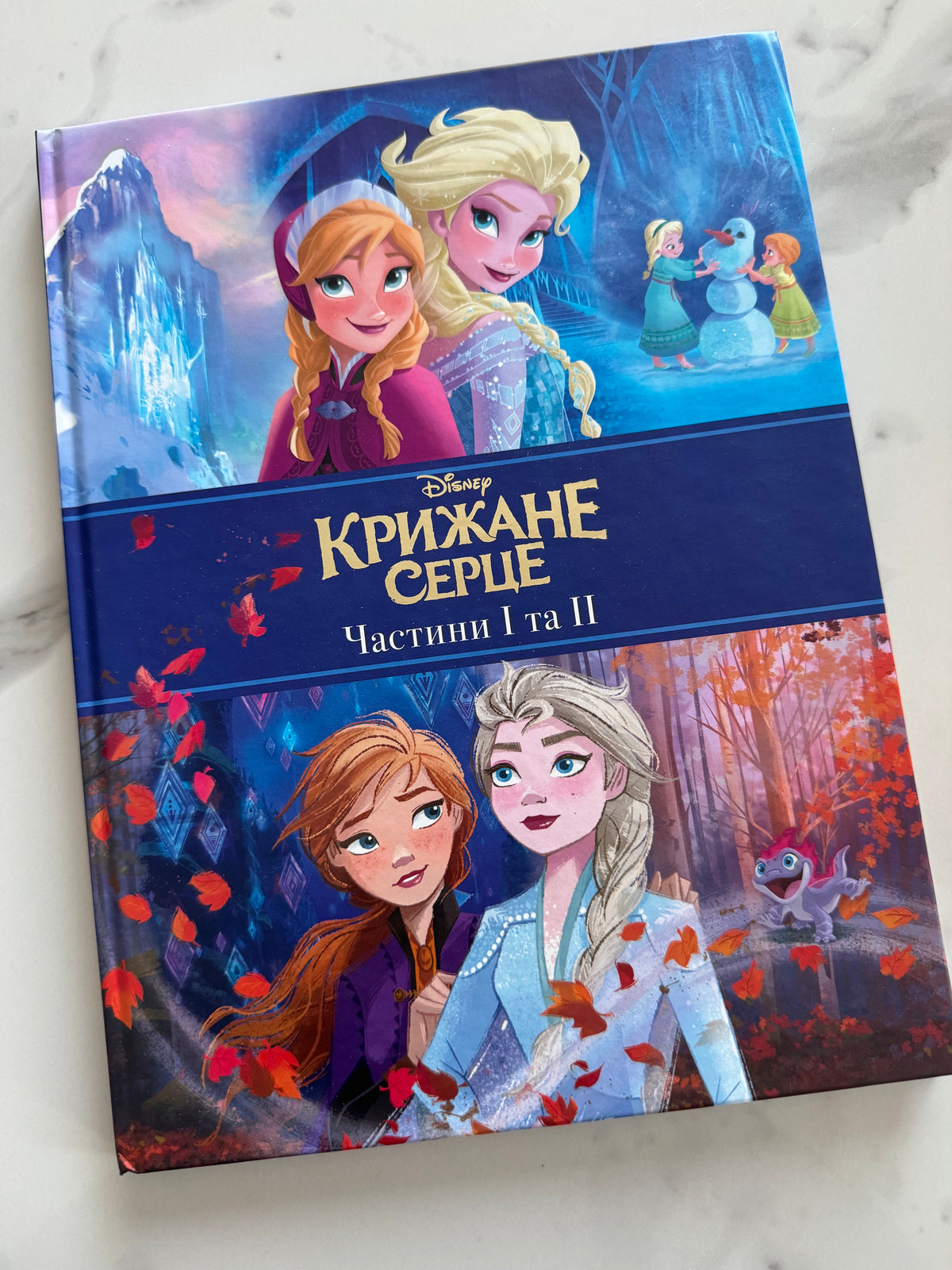 Крижане серце. Частини 1 та 2 / Книги за мотивами Disney