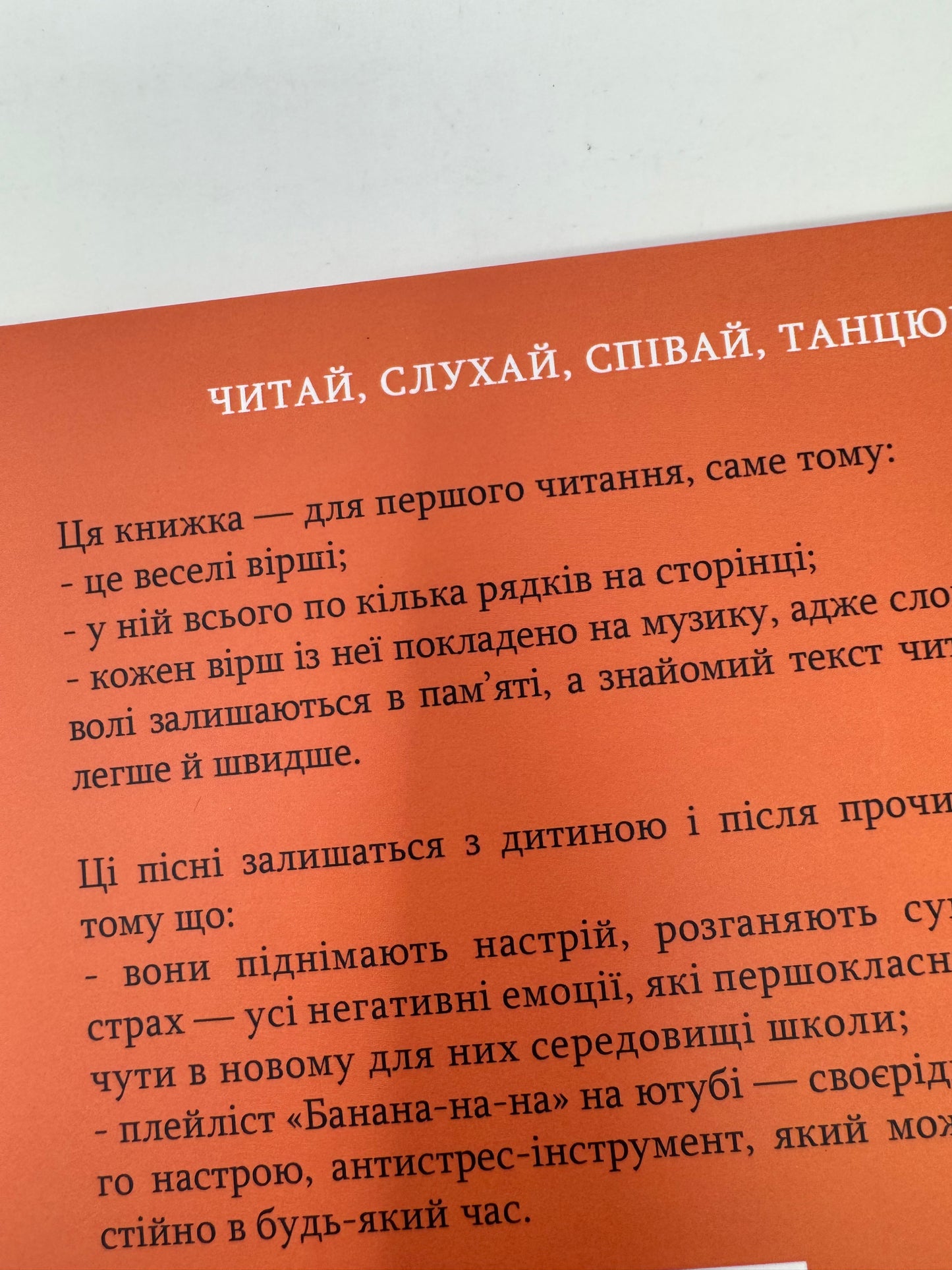 Банана-на-на! Оксана Лущевська / Книги для першого читання