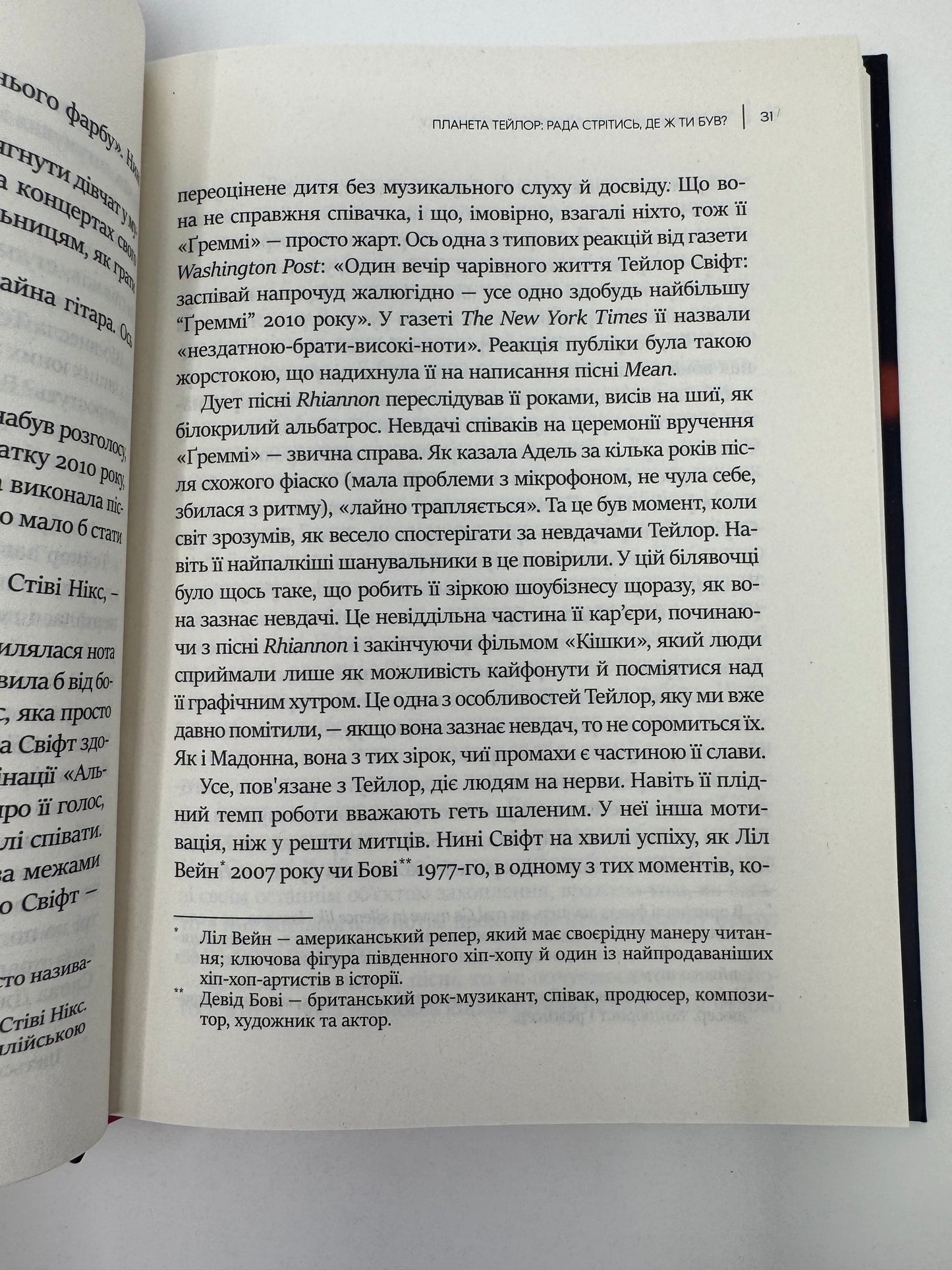Як Тейлор Свіфт переосмислила попмузику. Heartbreak is the National Anthem. Роб Шеффілд / Книги про відомих людей та музику