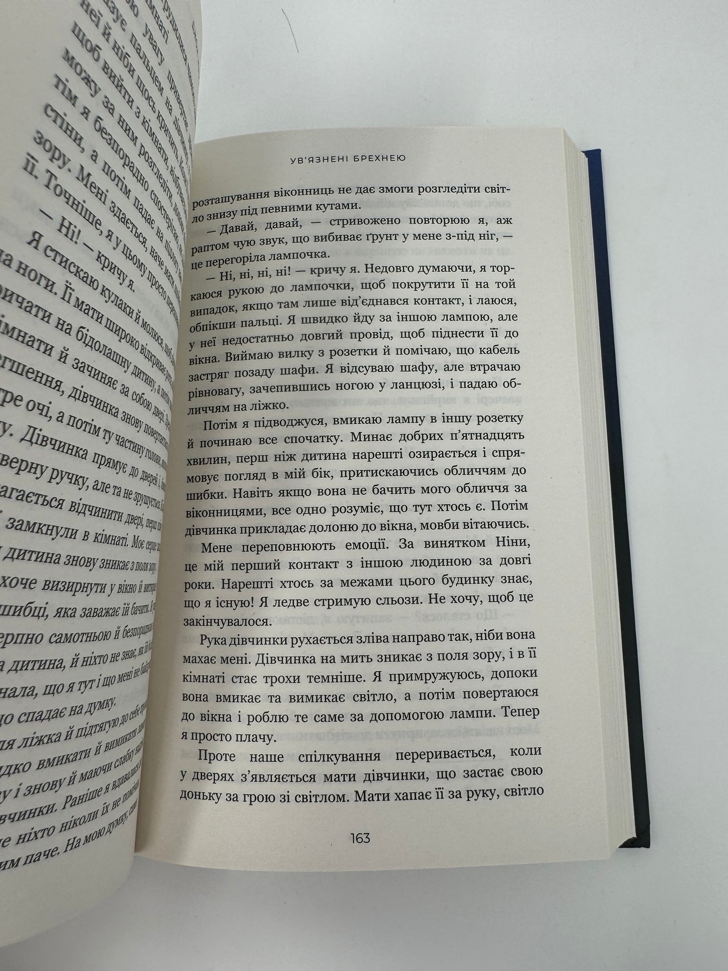 Увʼязнені брехнею. Джон Маррс / Трилери українською