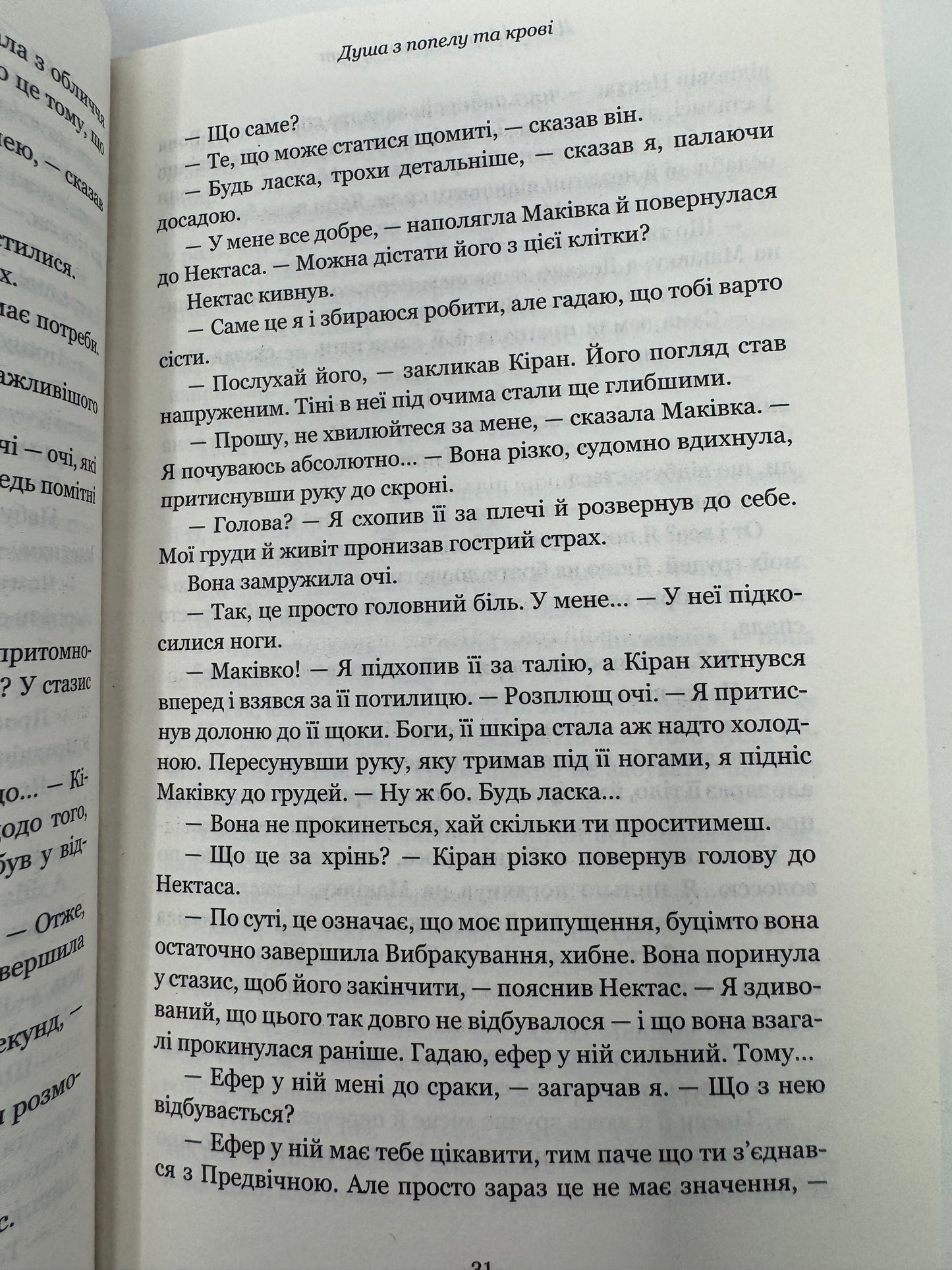 Кров і попіл. Книга 5. Душа з попелу та крові. Дженніфер Л. Арментраут / Світове фентезі українською