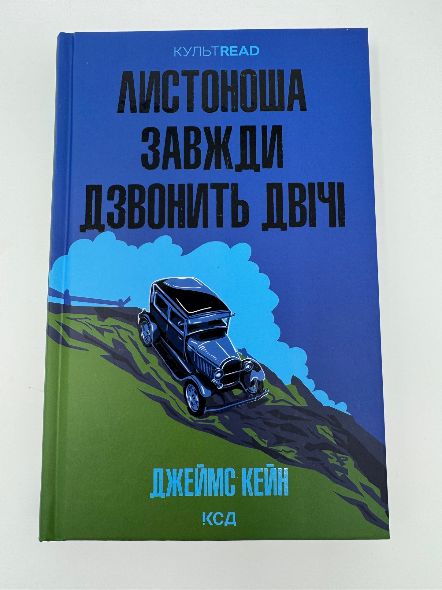 Листоноша завжди дзвонить двічі. Джеймс Кейн / Екранізовані книги