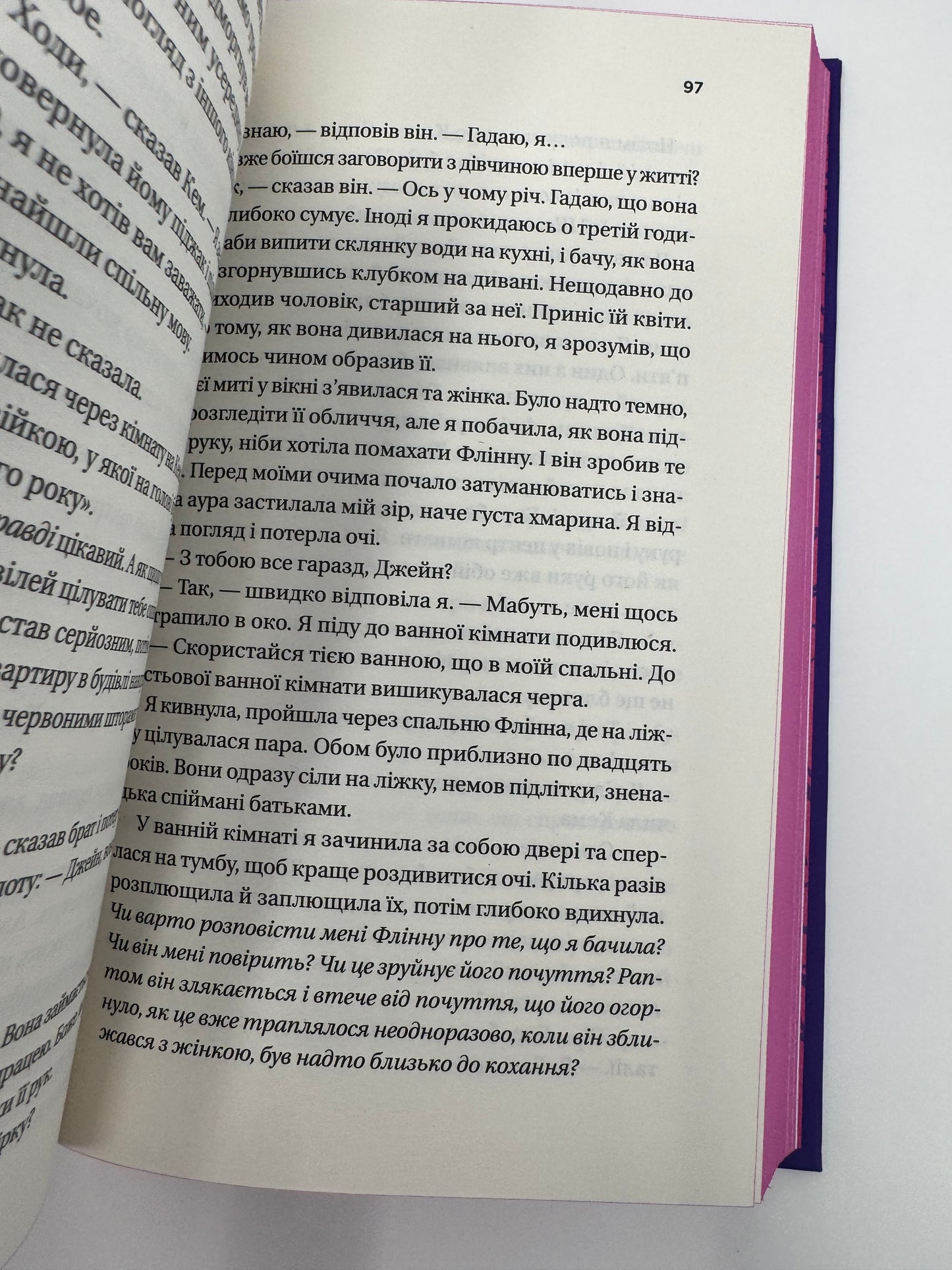 Погляд кохання. Сара Джіо (оновлений дизайн) / Світові сучасні бестселери купити