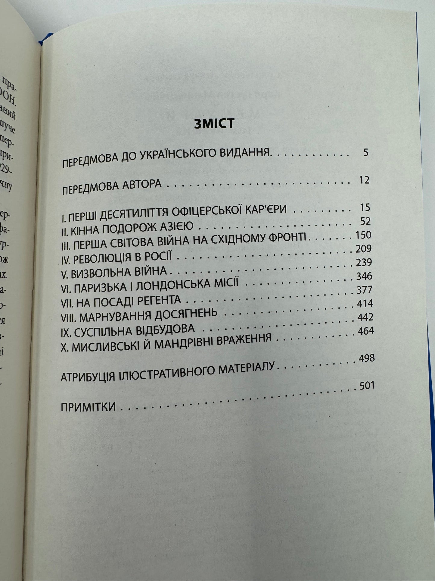 Мемуари. Карл Ґустав Маннергейм. В 2-ох томах / Мемуари відомих людей українською