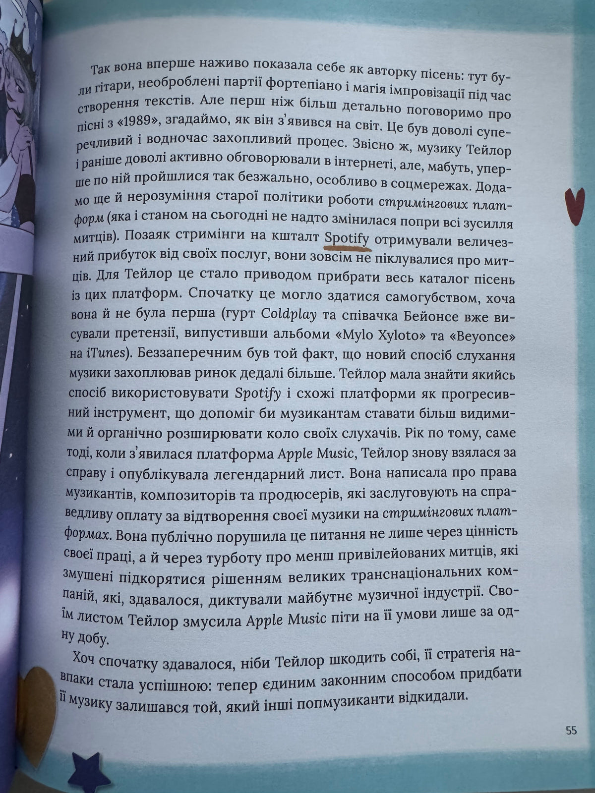 Тейлор Свіфт. Щоденник свіфті. Маркос Буено / Книги про відомих співачок Тейлор Свіфт купити