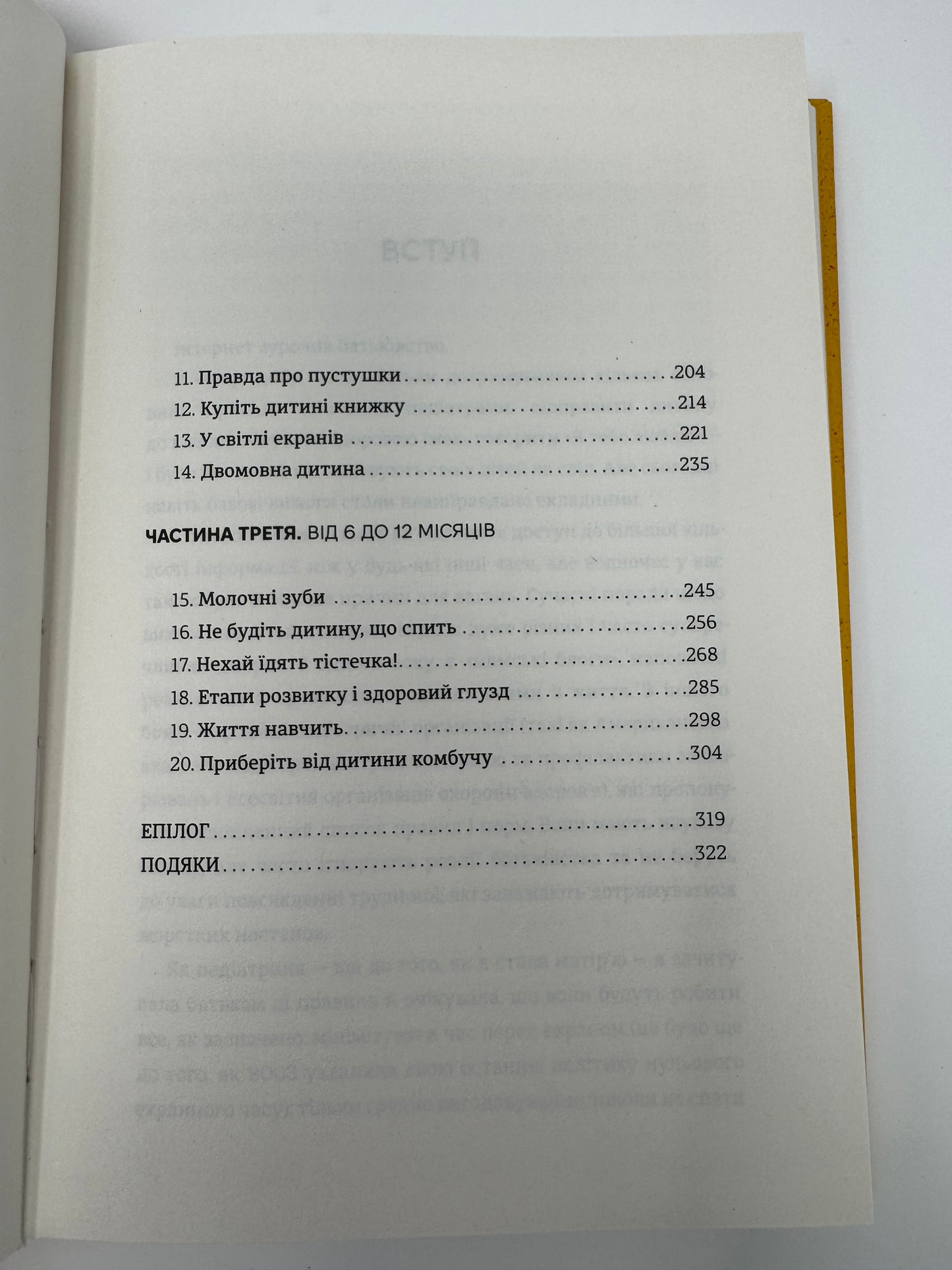Виховуй як педіатр: лише факти і жодного страху. Ребека Даймонд / Книги з педіатрії та виховання