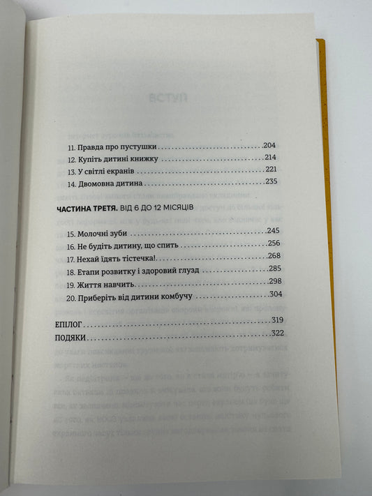 Виховуй як педіатр: лише факти і жодного страху. Ребека Даймонд / Книги з педіатрії та виховання