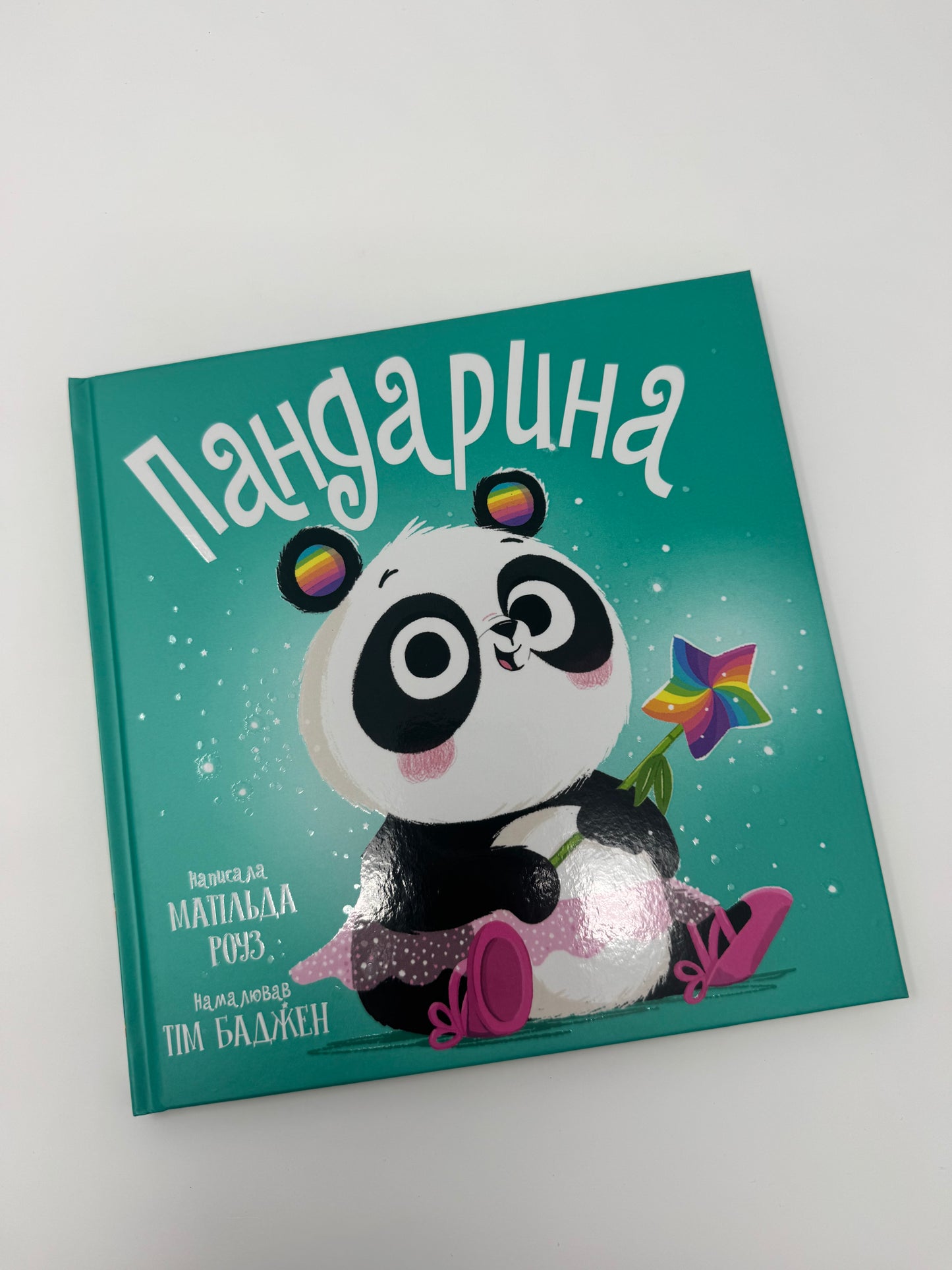 Пандарина. Матільда Роуз / Дитячі бестселери українською купити