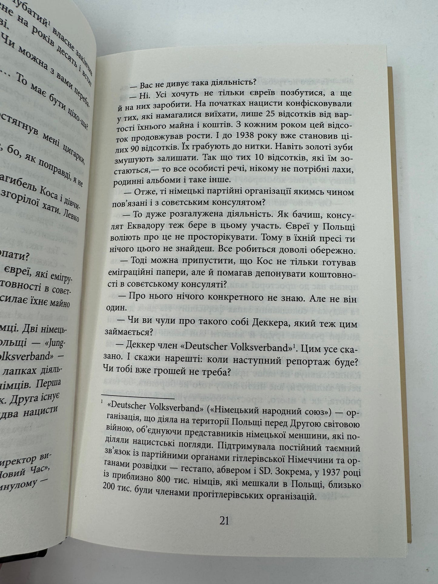 Вілла Деккера. Юрій Винничук / Сучасна українська проза