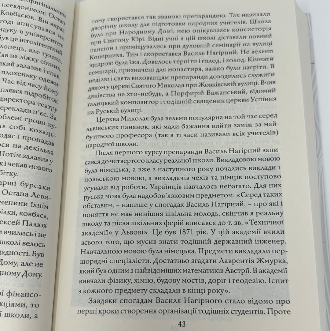 Журавлі відлетіли. Есеї про Квітку Цісик та її рід. Роман Горак / Книги про відомих українок