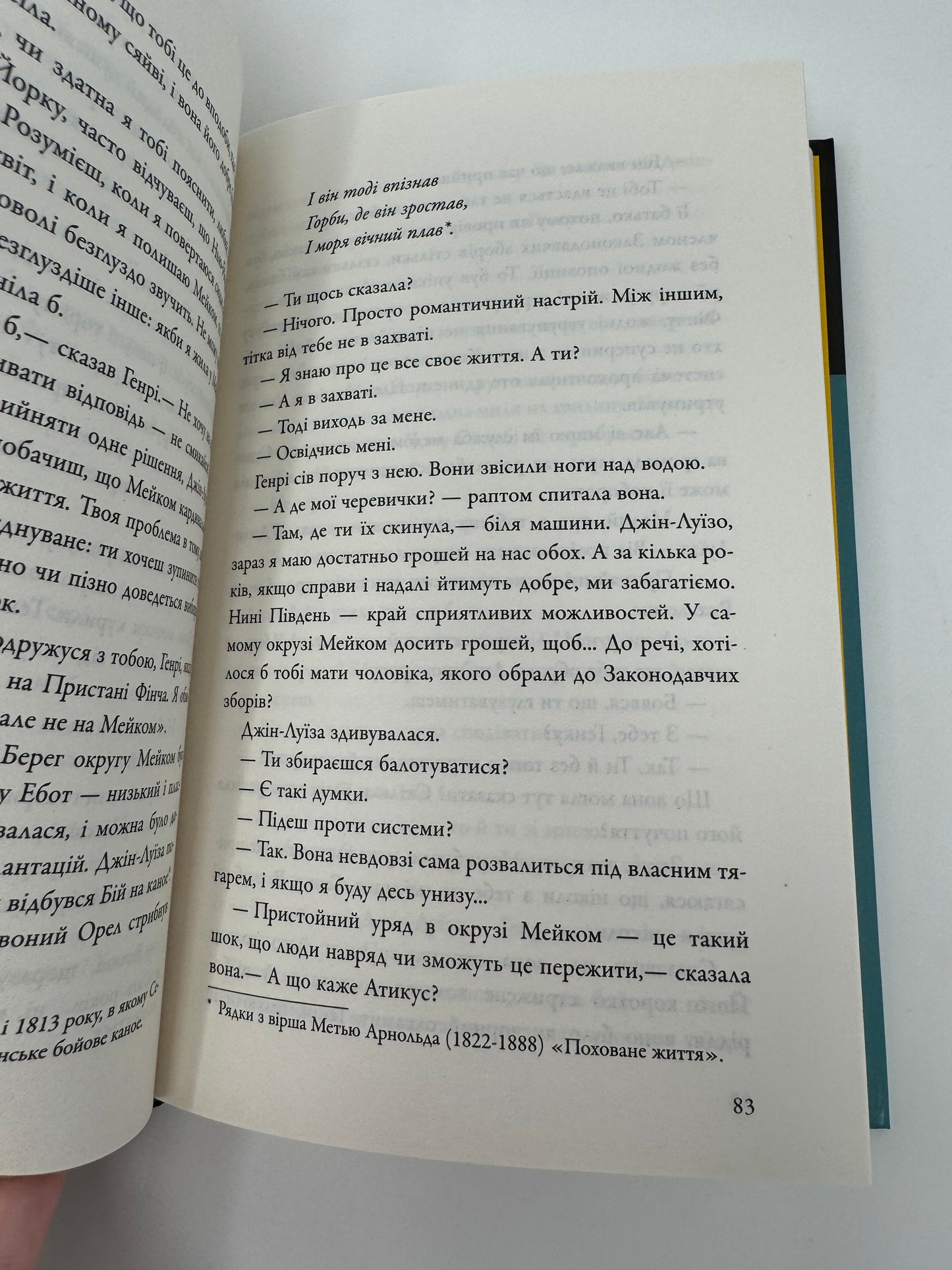 Іди, вартового постав. Гарпер Лі / Книги лауреатів Пулітцерівської премії