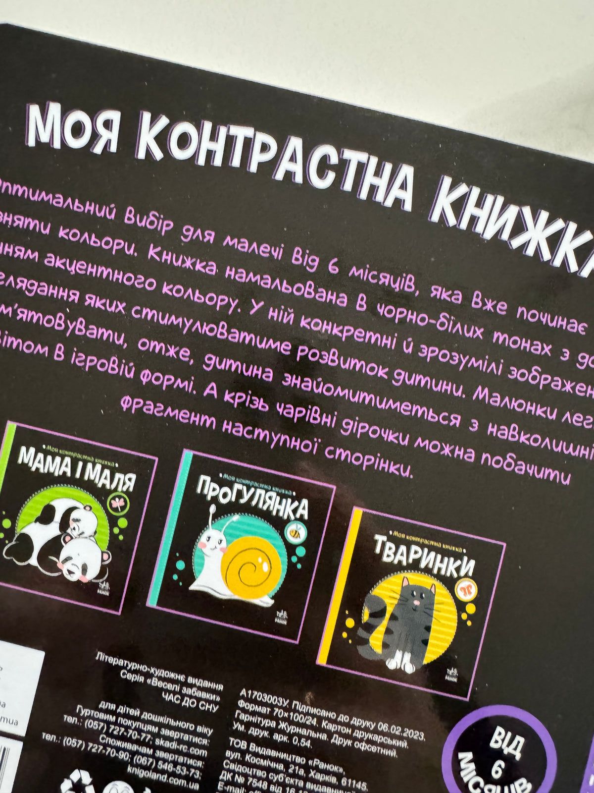 Час до сну. Моя контрастна книжка / Книги для малят купити українською в США