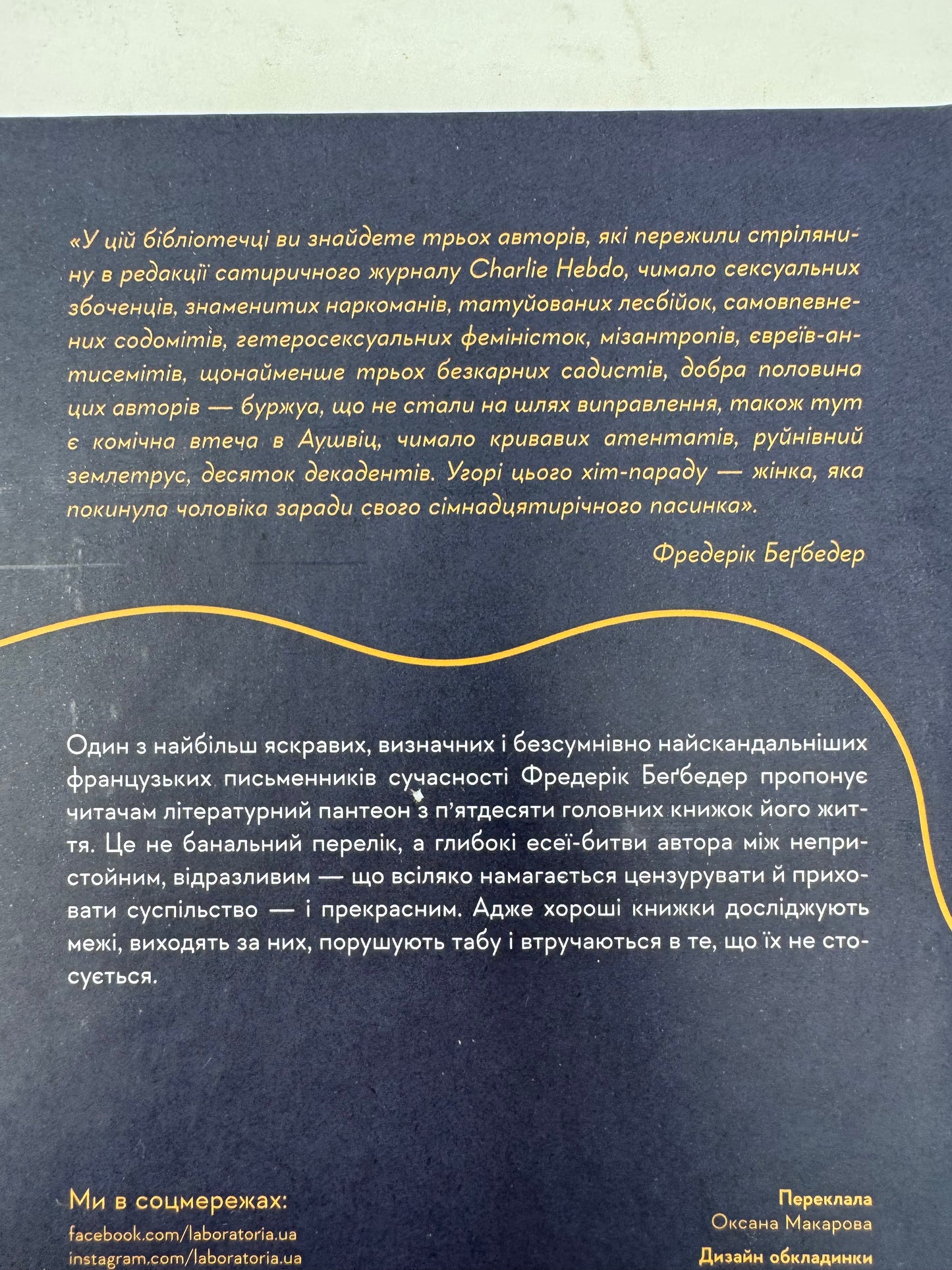 Бібліотека Судного дня. 50 книжок: без цензури про справжнє. Фредерік Беґбедер / Книги про книги українською