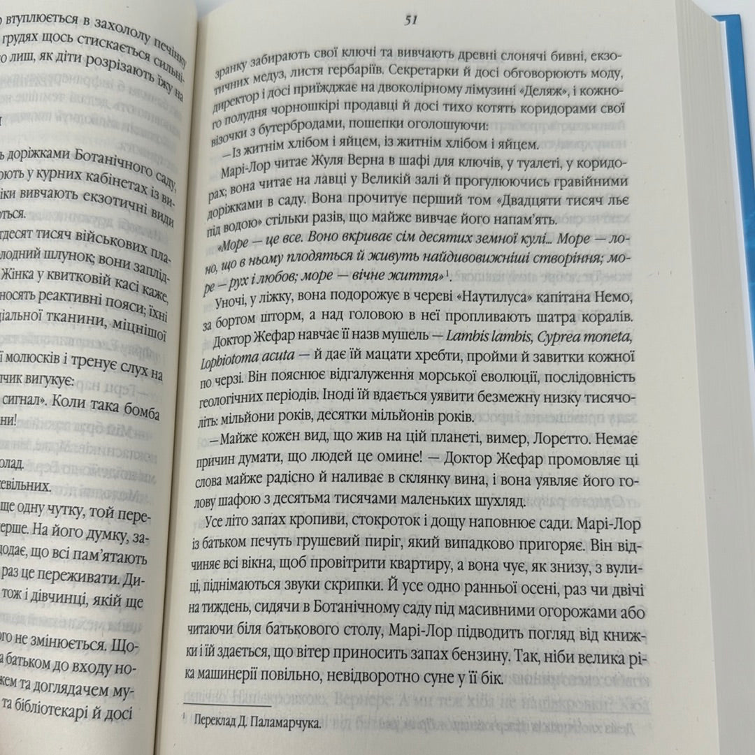 Все те незриме світло. Ентоні Дорр / Бестселери NYT українською