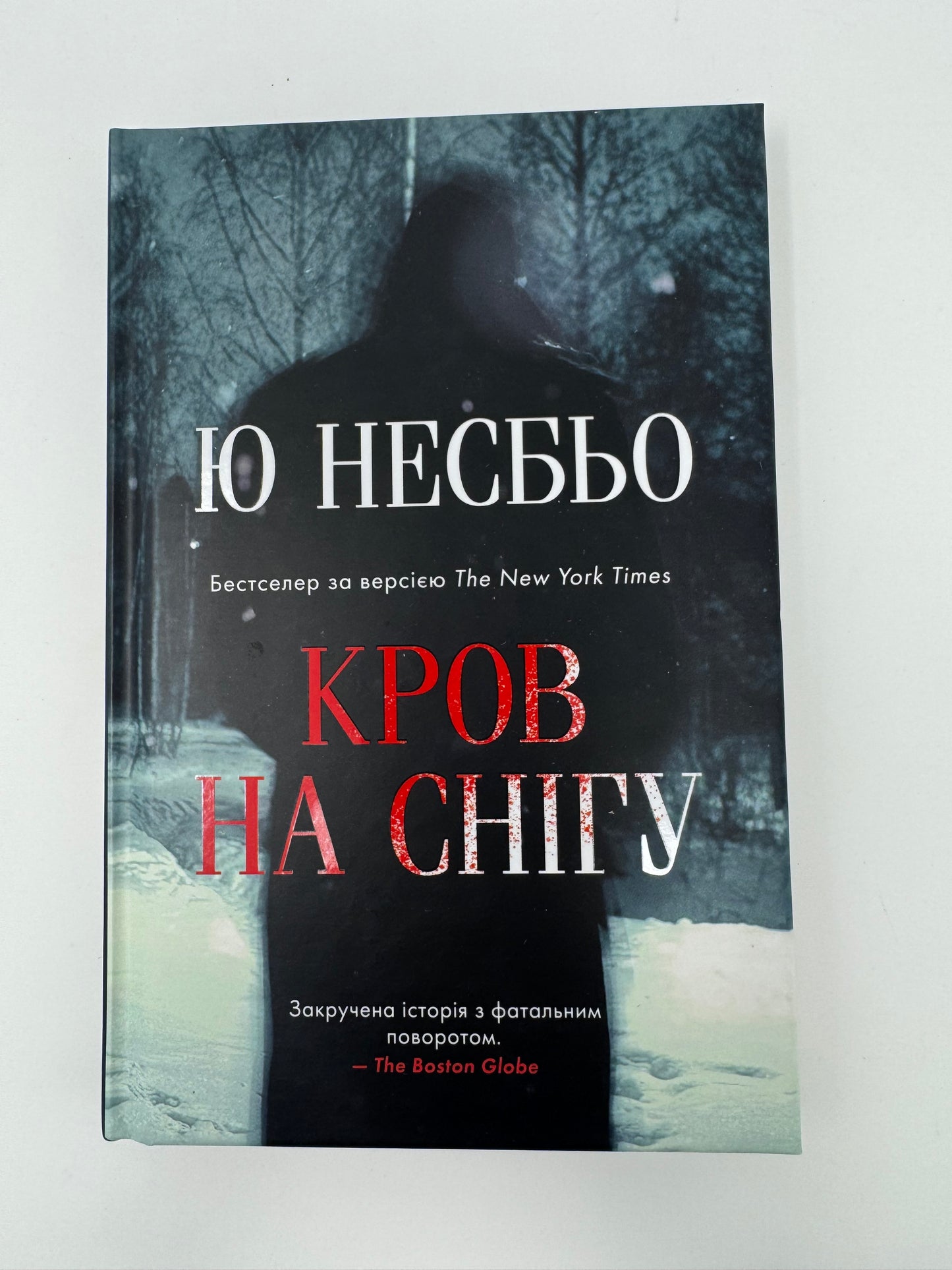 Кров на снігу. Ю Несбьо / Світові бестселери та трилери